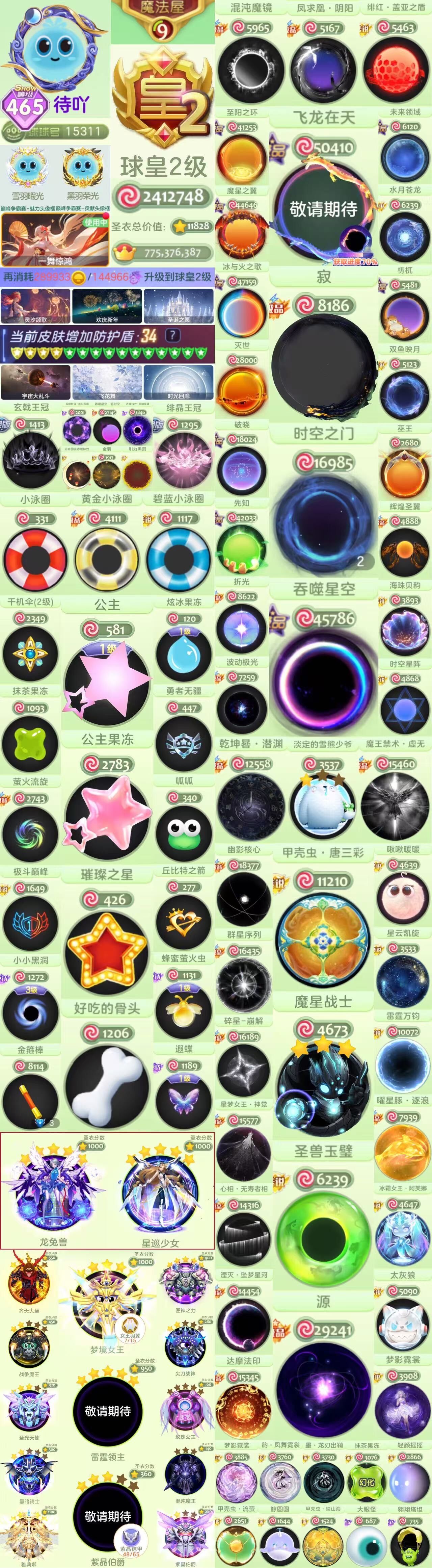 465秀 皇1 寂 黑洞 时空 三个泳圈 ...