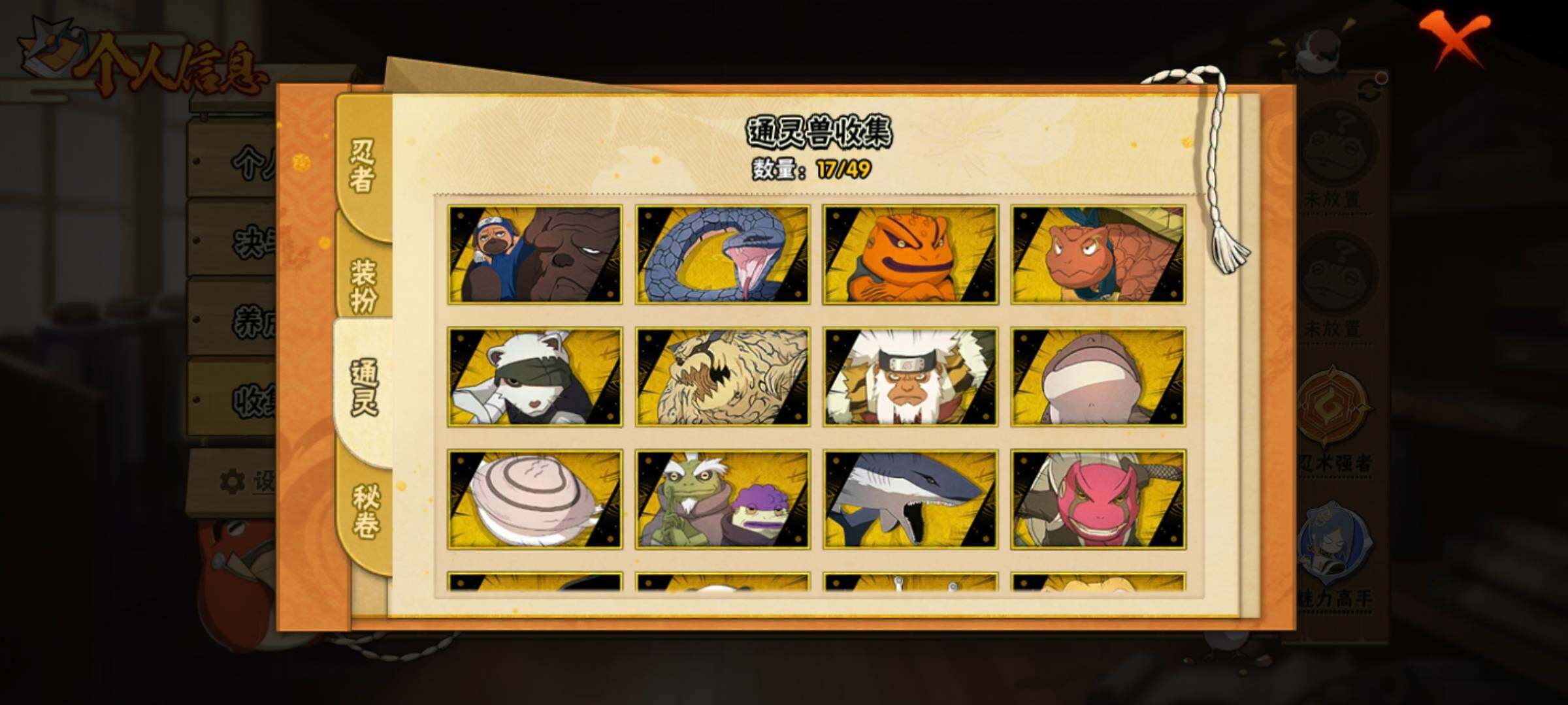 HYCMW339729火影忍者账号详情图5 HYCMW339729火影忍者账号详情图5