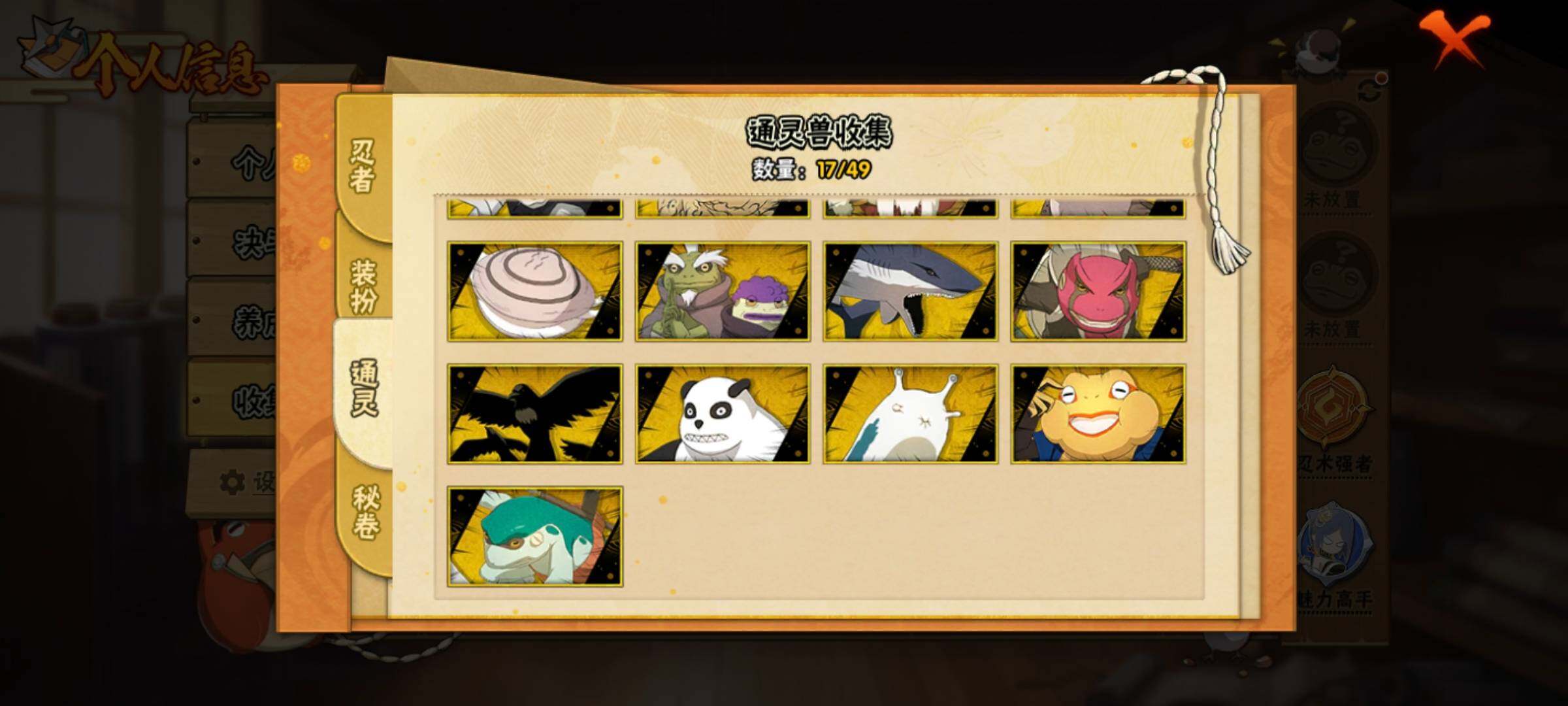 HYCMW339729火影忍者账号详情图6 HYCMW339729火影忍者账号详情图6