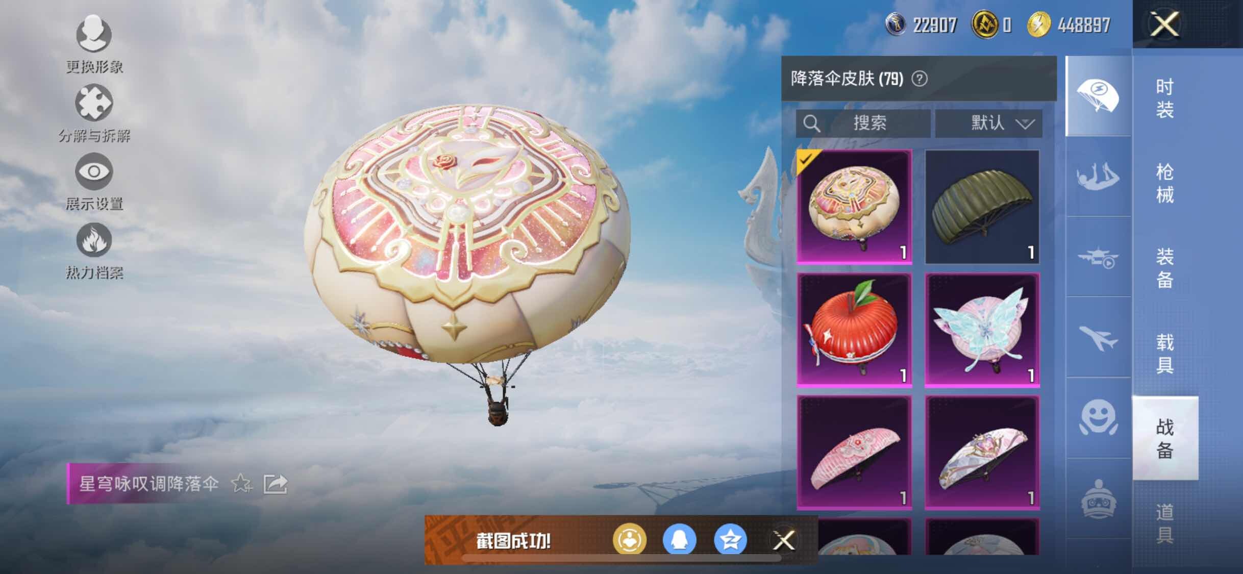 HPYXS3309442和平精英账号详情图24