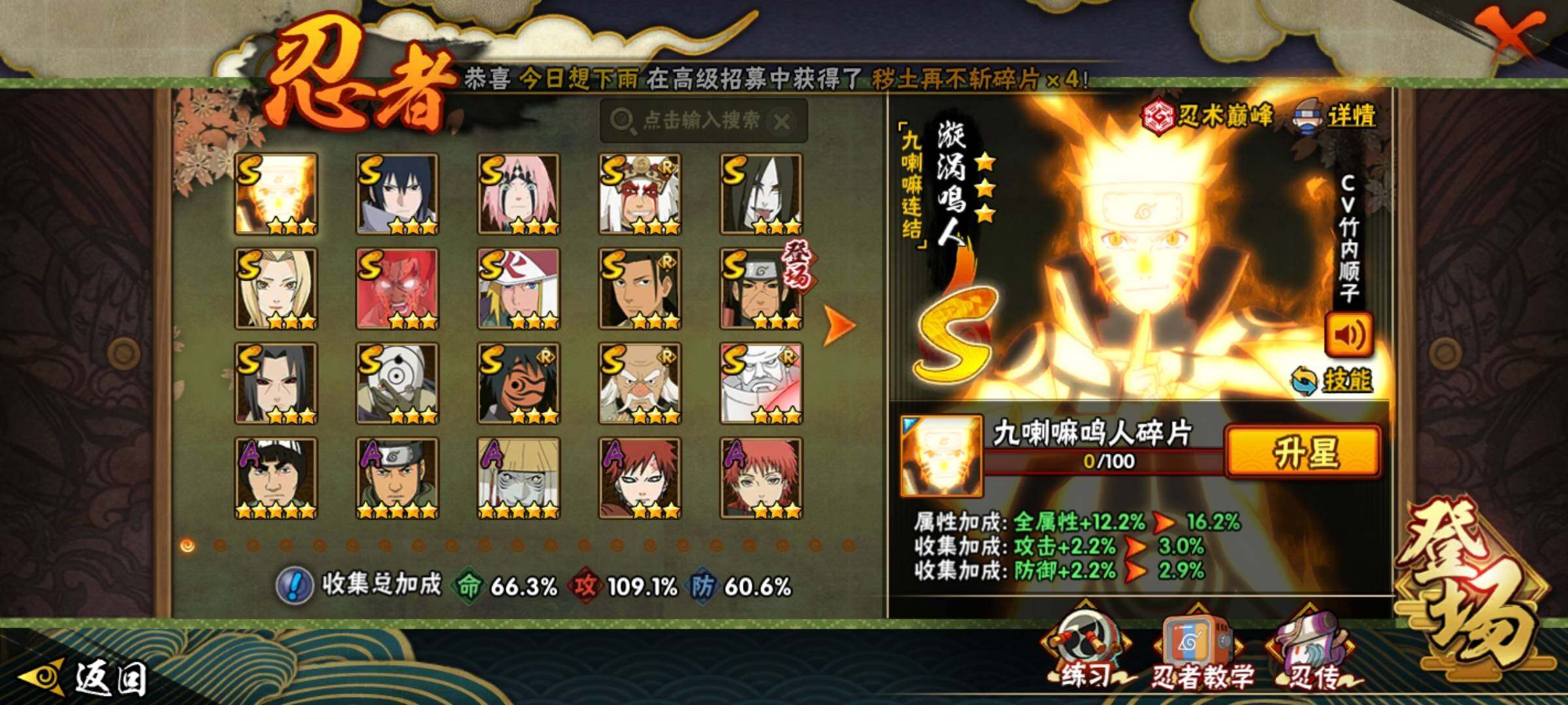 HYCMW339729火影忍者账号详情图7 HYCMW339729火影忍者账号详情图7