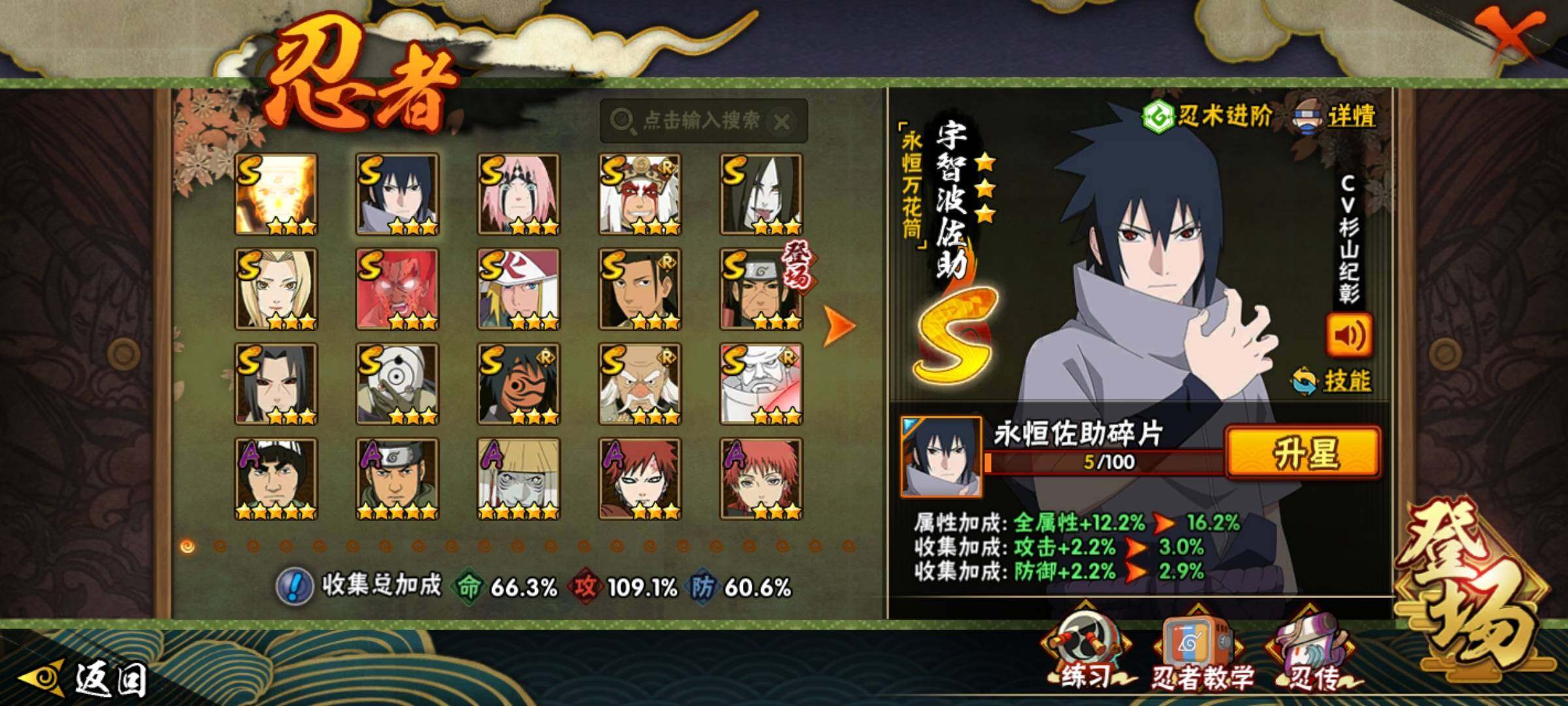 HYCMW339729火影忍者账号详情图8 HYCMW339729火影忍者账号详情图8