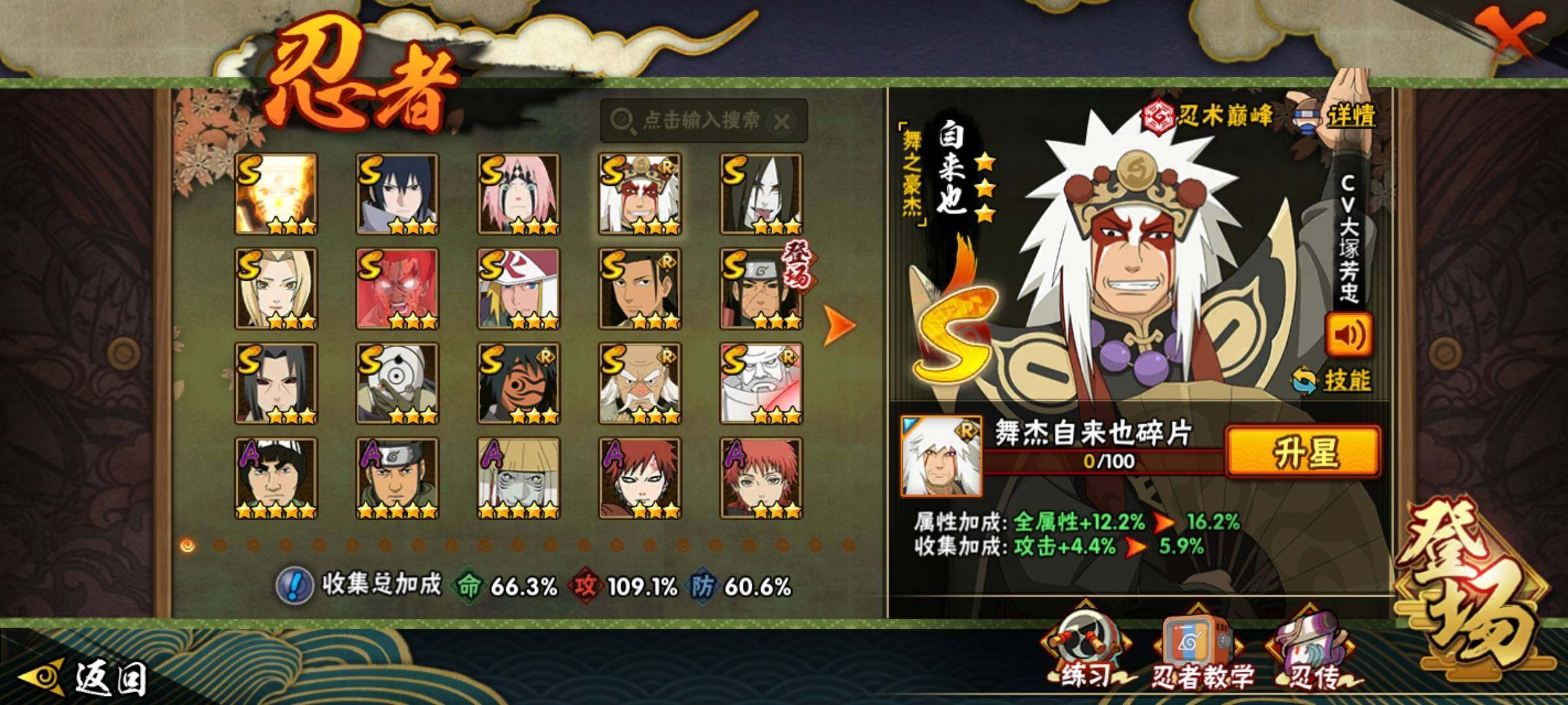 HYCMW339729火影忍者账号详情图10 HYCMW339729火影忍者账号详情图10