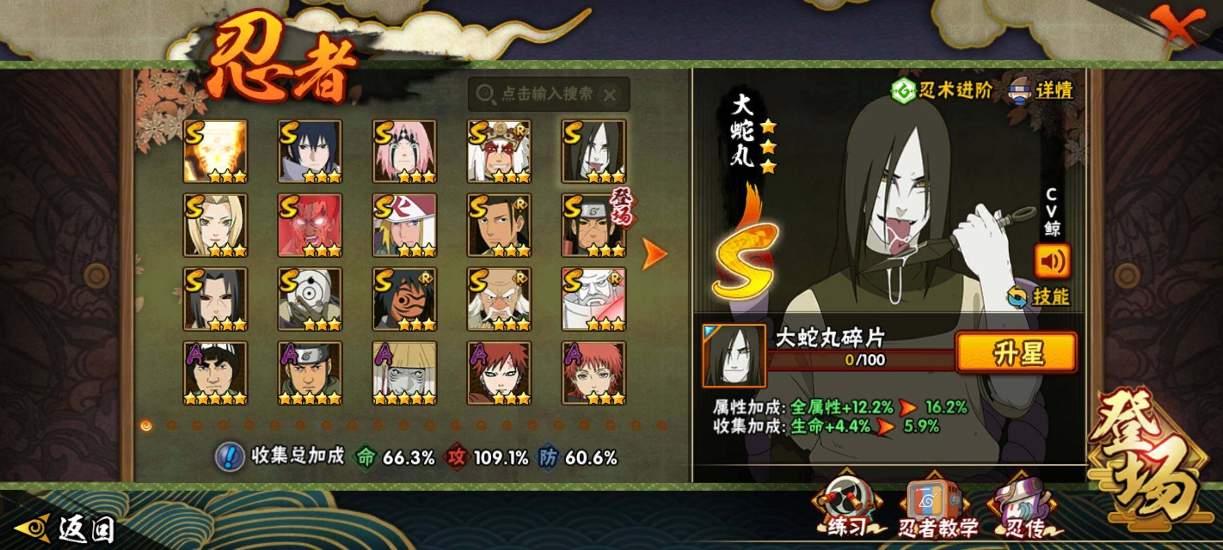 HYCMW339729火影忍者账号详情图11 HYCMW339729火影忍者账号详情图11