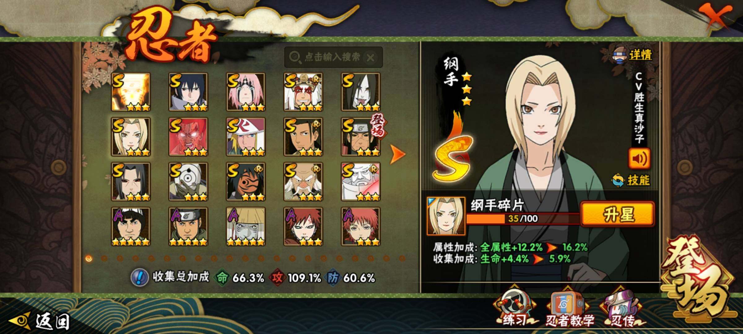 HYCMW339729火影忍者账号详情图12 HYCMW339729火影忍者账号详情图12