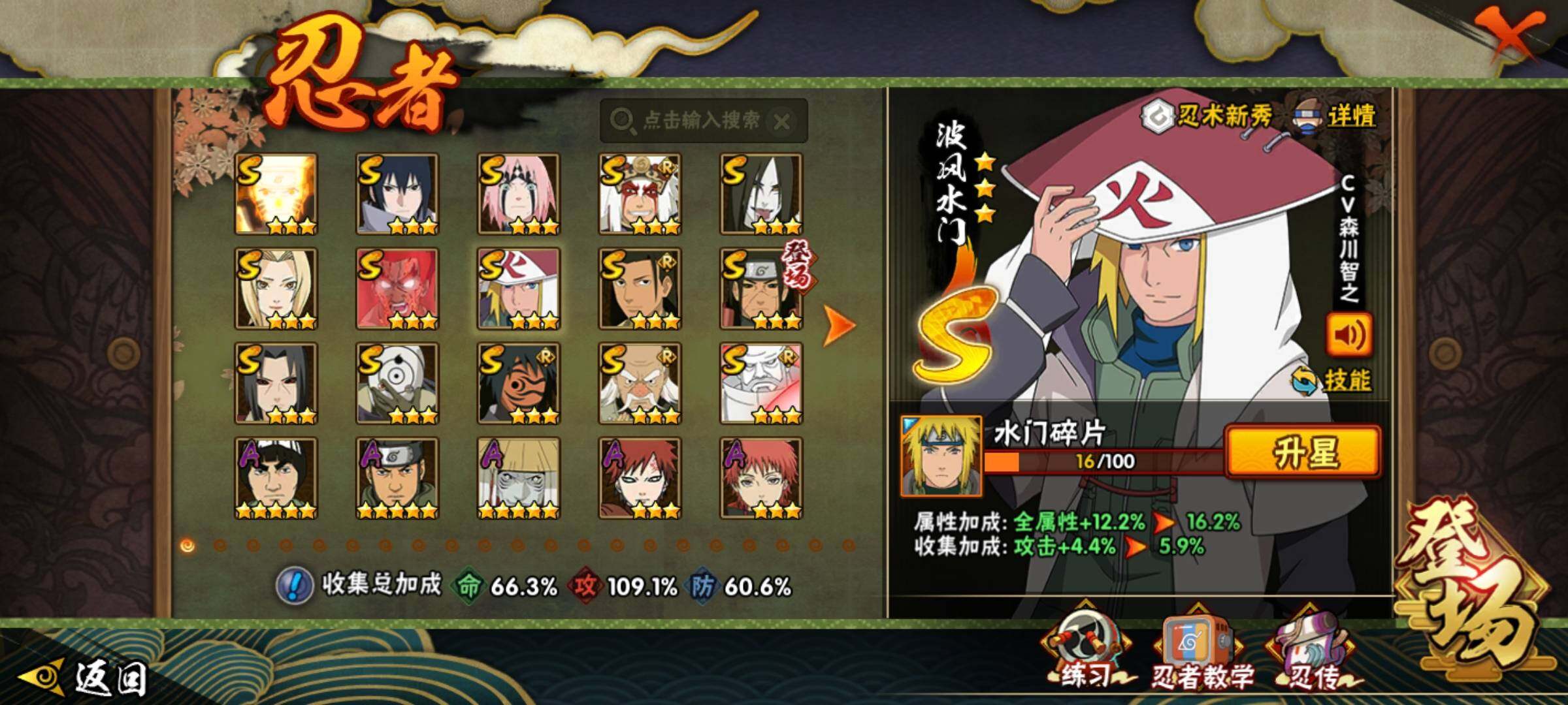 HYCMW339729火影忍者账号详情图14 HYCMW339729火影忍者账号详情图14