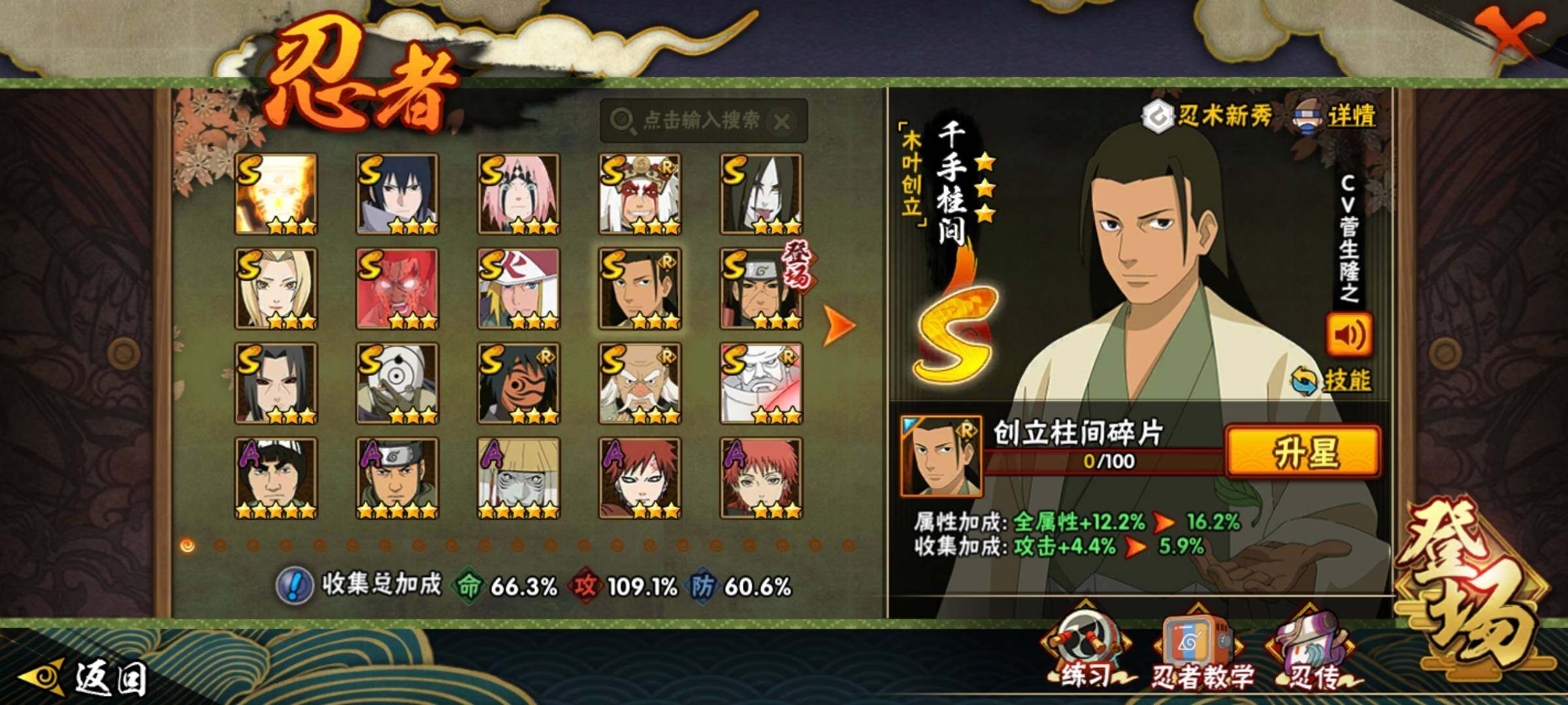 HYCMW339729火影忍者账号详情图15 HYCMW339729火影忍者账号详情图15