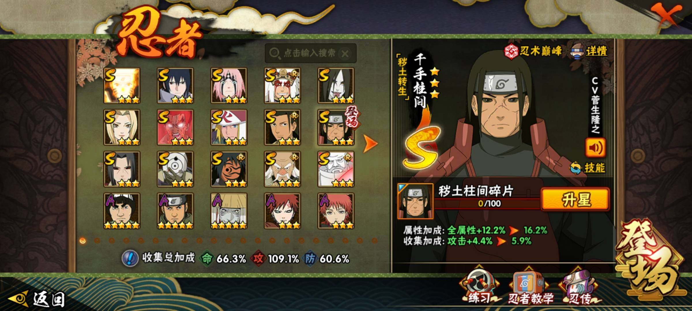 HYCMW339729火影忍者账号详情图16 HYCMW339729火影忍者账号详情图16