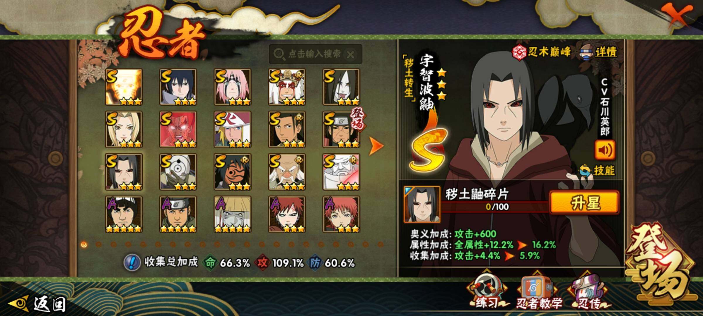 HYCMW339729火影忍者账号详情图17 HYCMW339729火影忍者账号详情图17