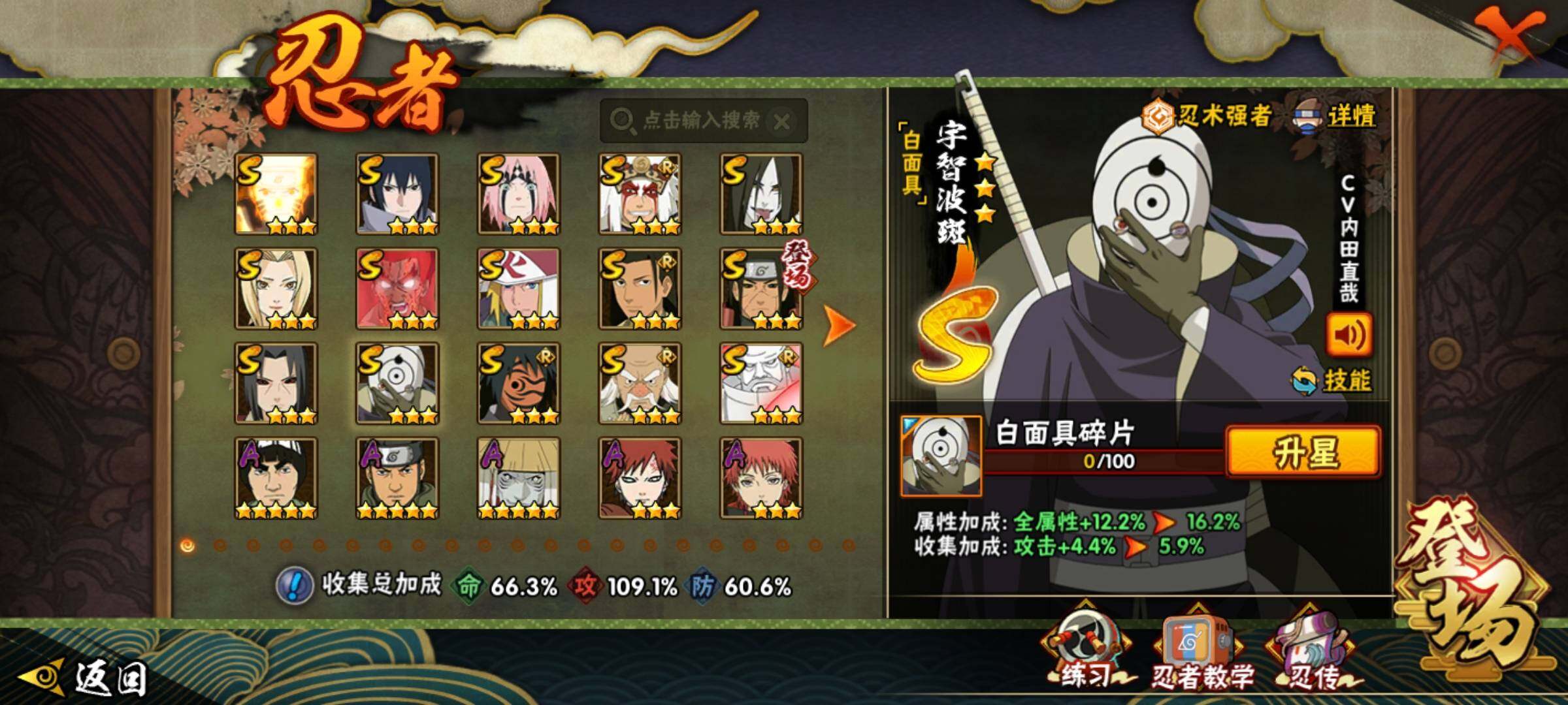 HYCMW339729火影忍者账号详情图18 HYCMW339729火影忍者账号详情图18