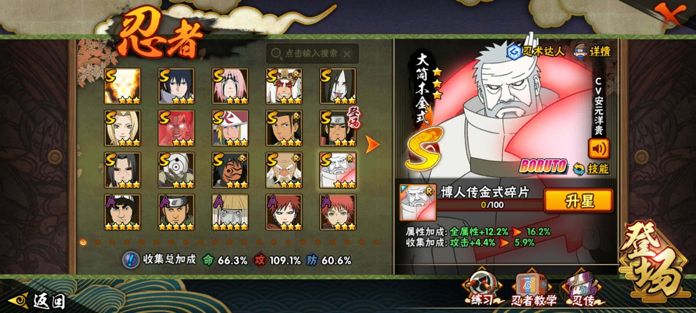 HYCMW339729火影忍者账号详情图21 HYCMW339729火影忍者账号详情图21