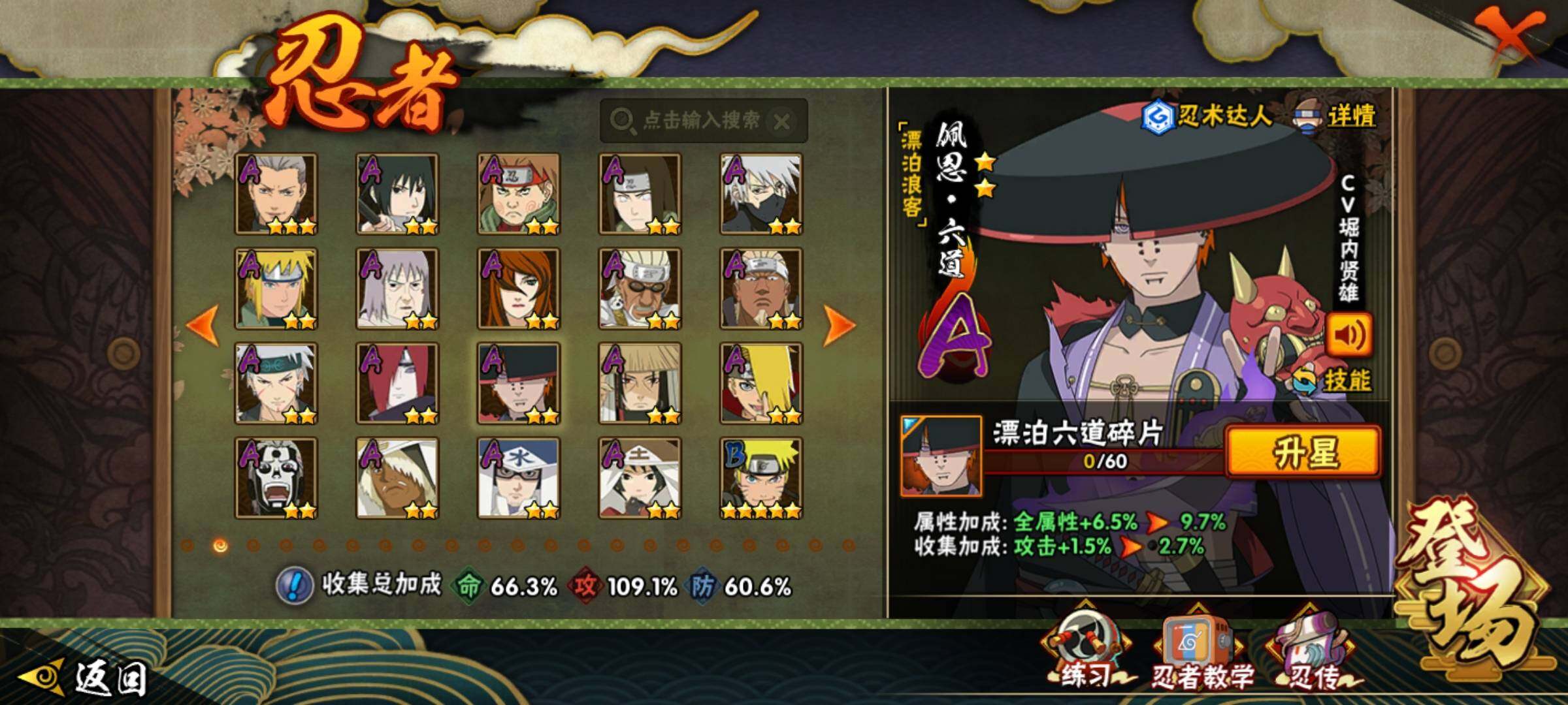 HYCMW339729火影忍者账号详情图25 HYCMW339729火影忍者账号详情图25