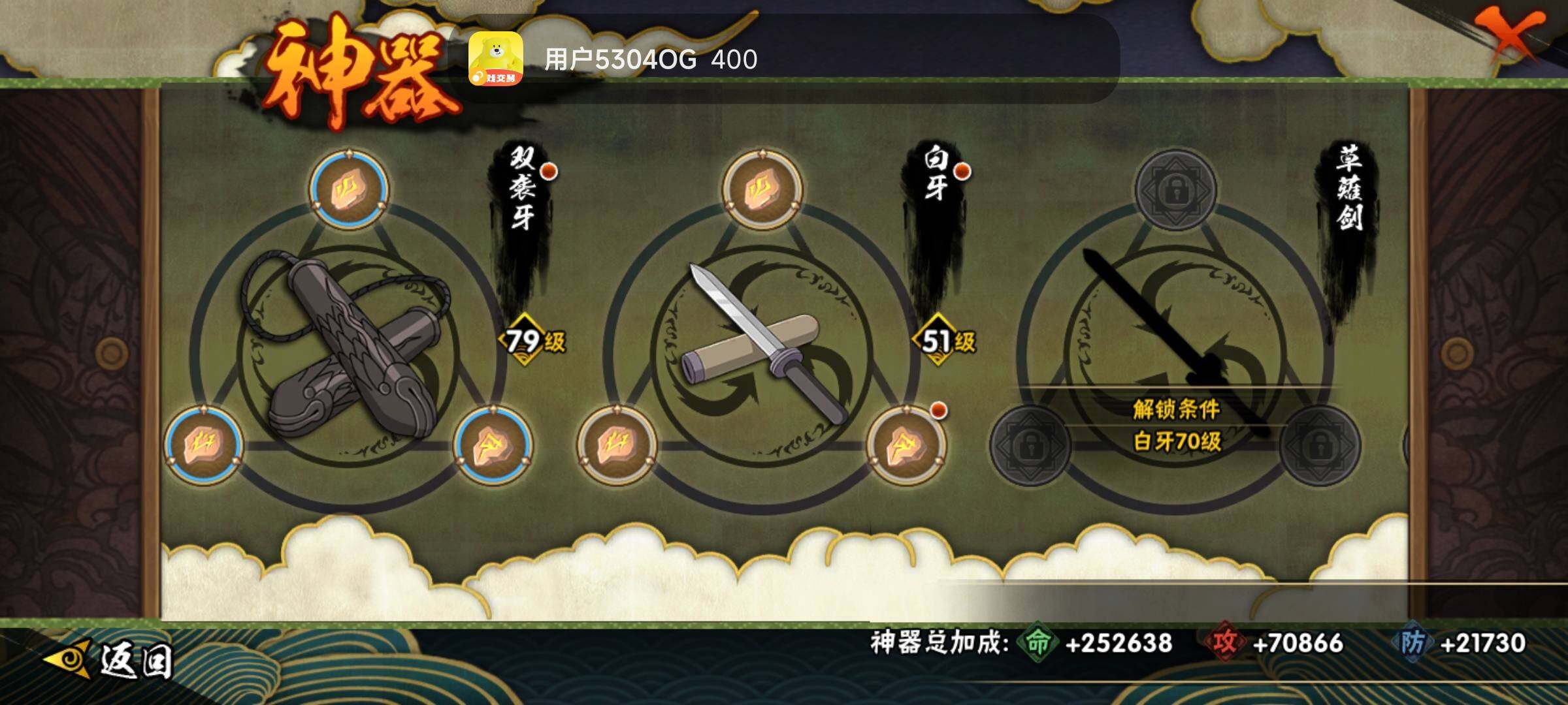 HYCMW339729火影忍者账号详情图30 HYCMW339729火影忍者账号详情图30