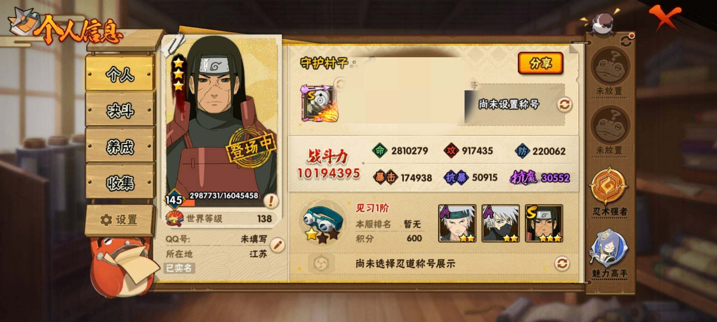 HYCMW339729火影忍者账号详情图4 HYCMW339729火影忍者账号详情图4