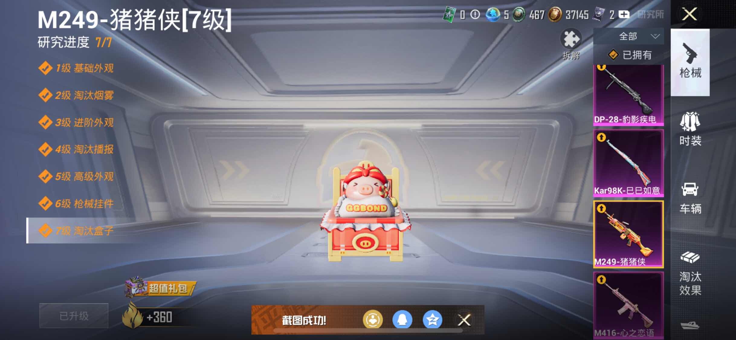 HPYXS3309442和平精英账号详情图26