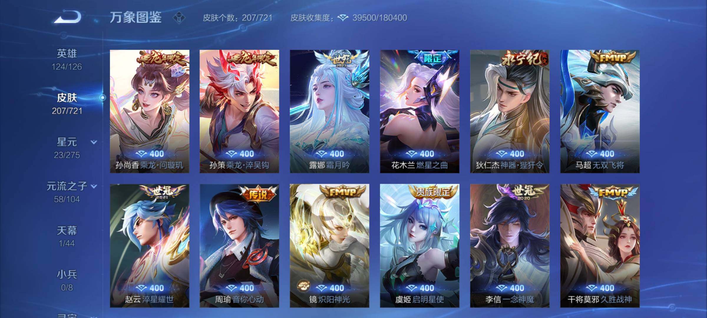 WZCMY3242016王者荣耀账号详情图10