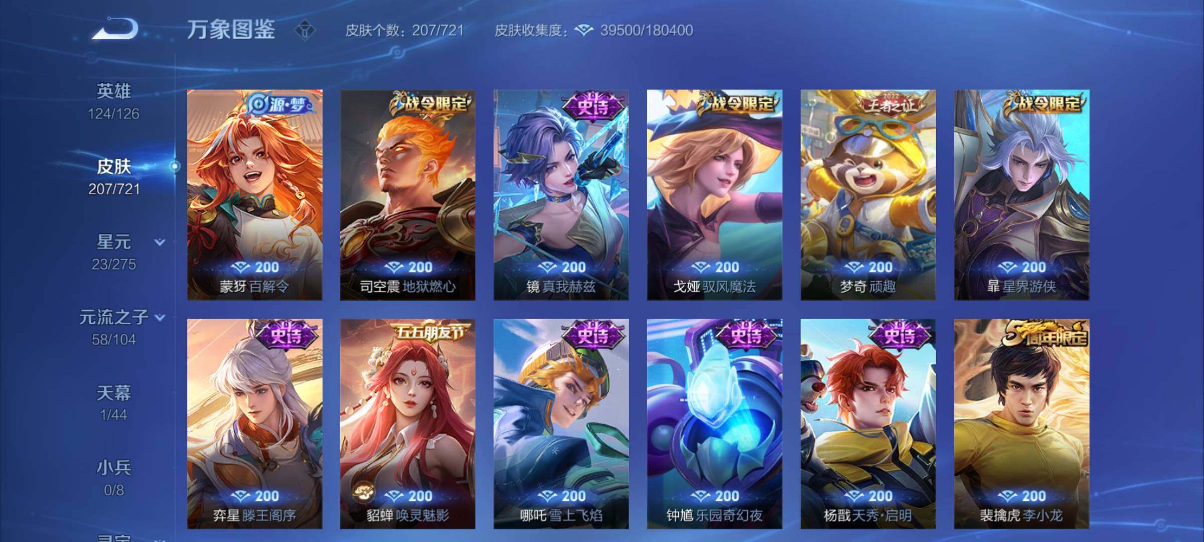WZCMY3242016王者荣耀账号详情图13