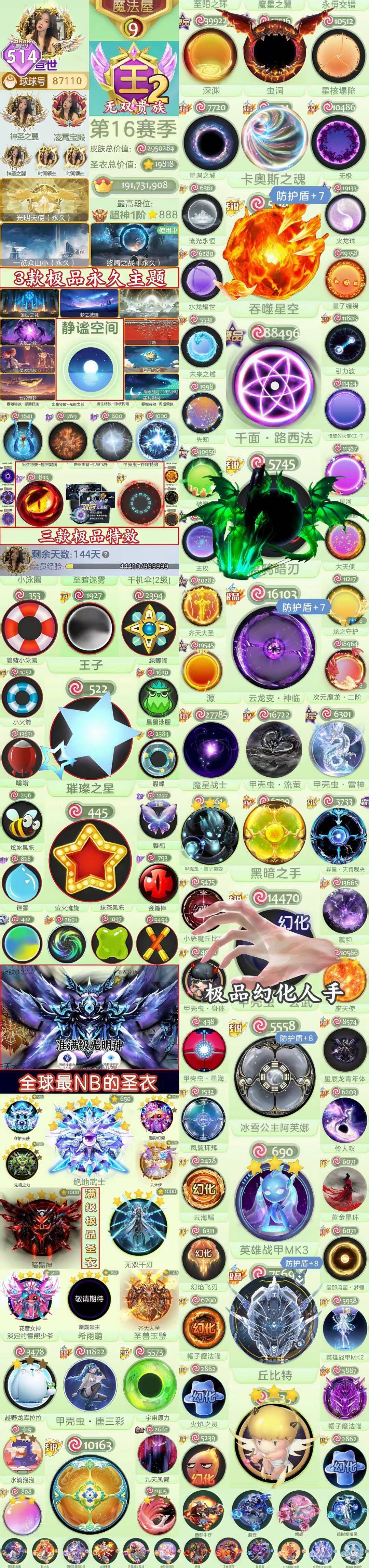 514秀王黑洞 ⭐准满级光明神⭐人手⭐满级...