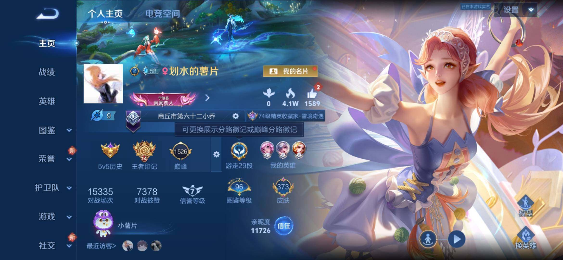 WZYXS3239866王者荣耀账号详情图2 WZYXS3239866王者荣耀账号详情图2