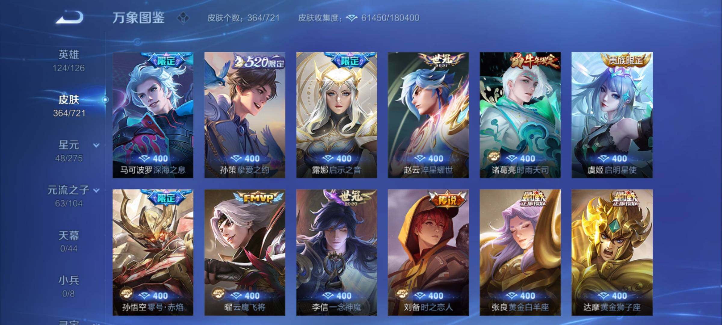 WZYXS3240772王者荣耀账号详情图6 WZYXS3240772王者荣耀账号详情图6