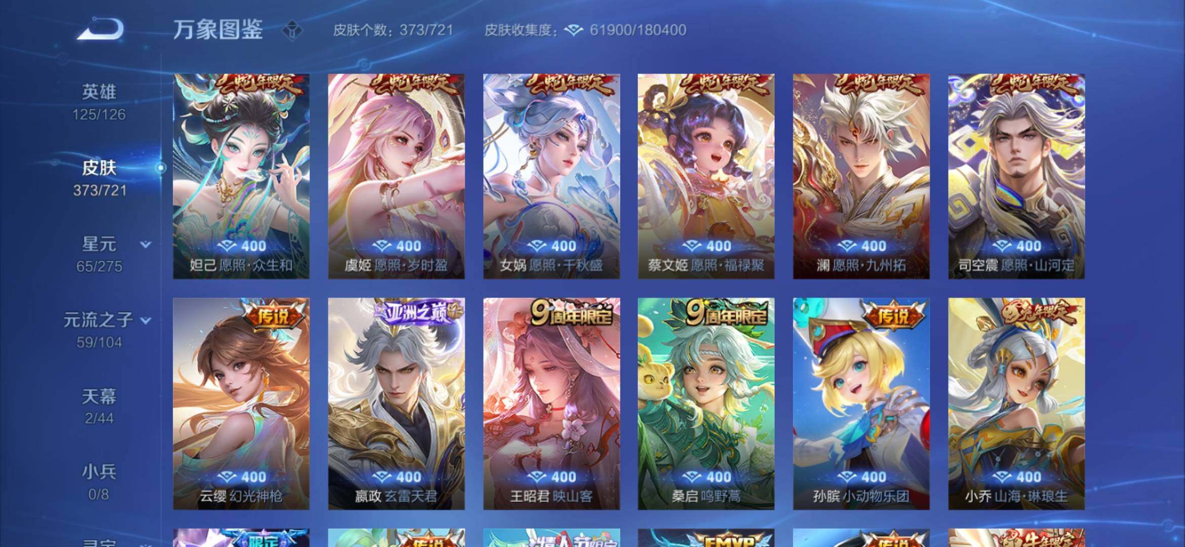 WZYXS3239866王者荣耀账号详情图6 WZYXS3239866王者荣耀账号详情图6