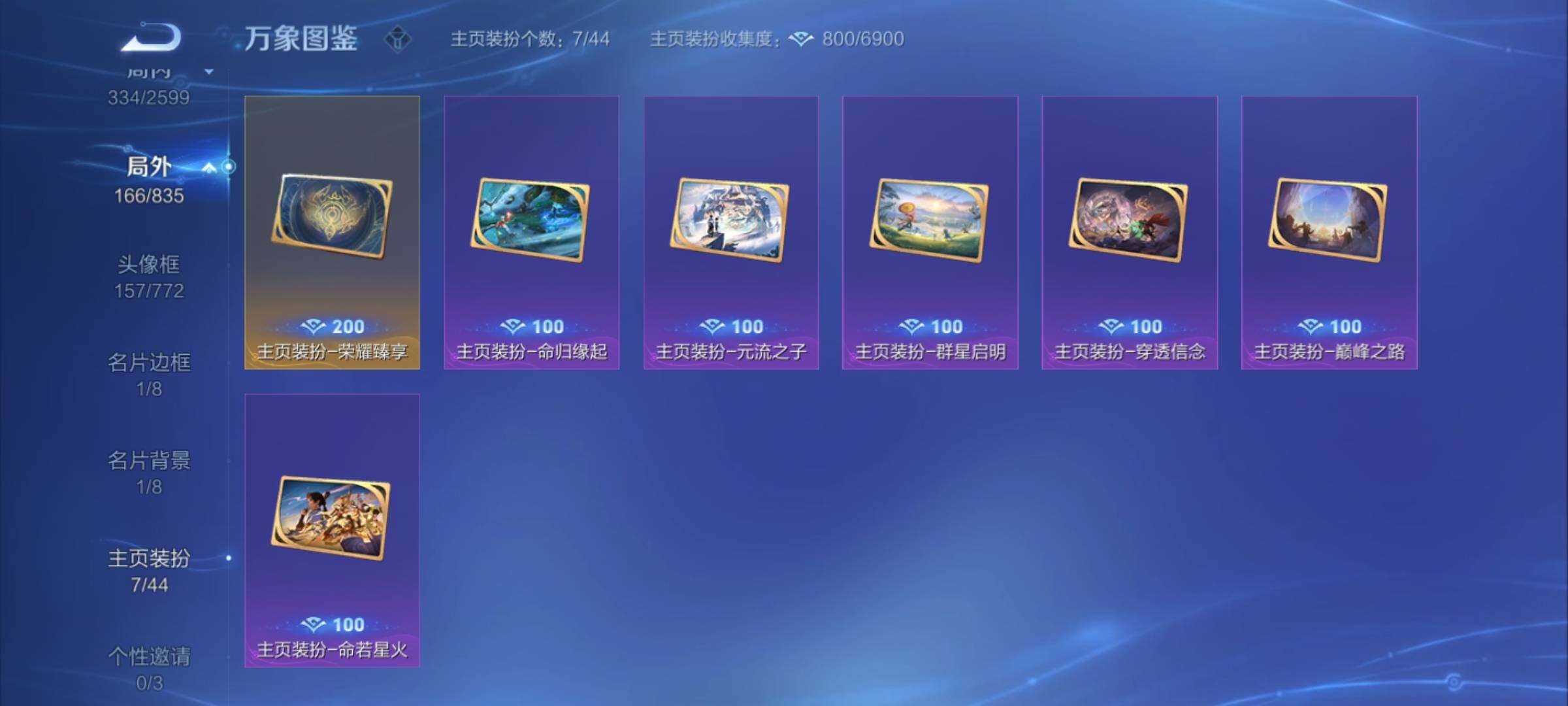 WZYXS3240772王者荣耀账号详情图17 WZYXS3240772王者荣耀账号详情图17