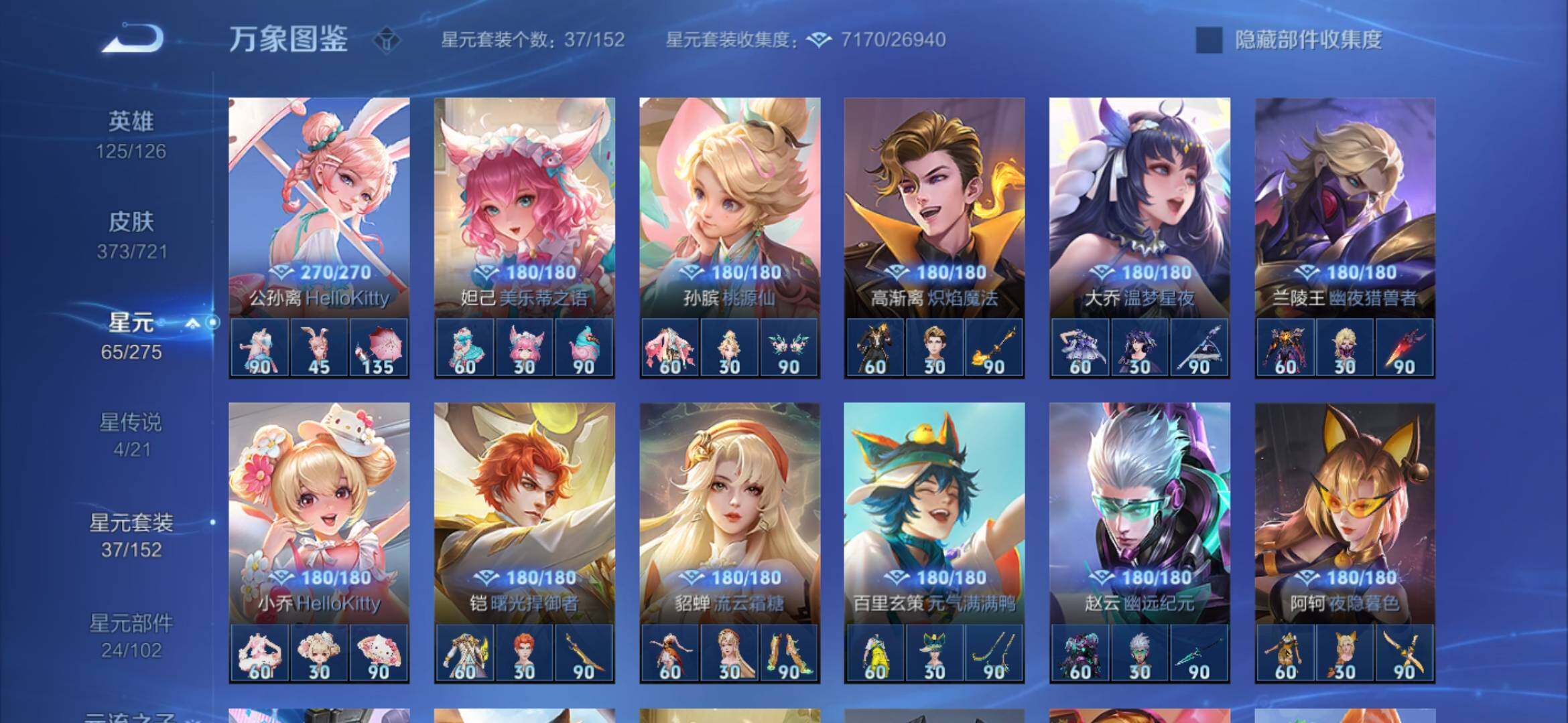 WZYXS3239866王者荣耀账号详情图14 WZYXS3239866王者荣耀账号详情图14