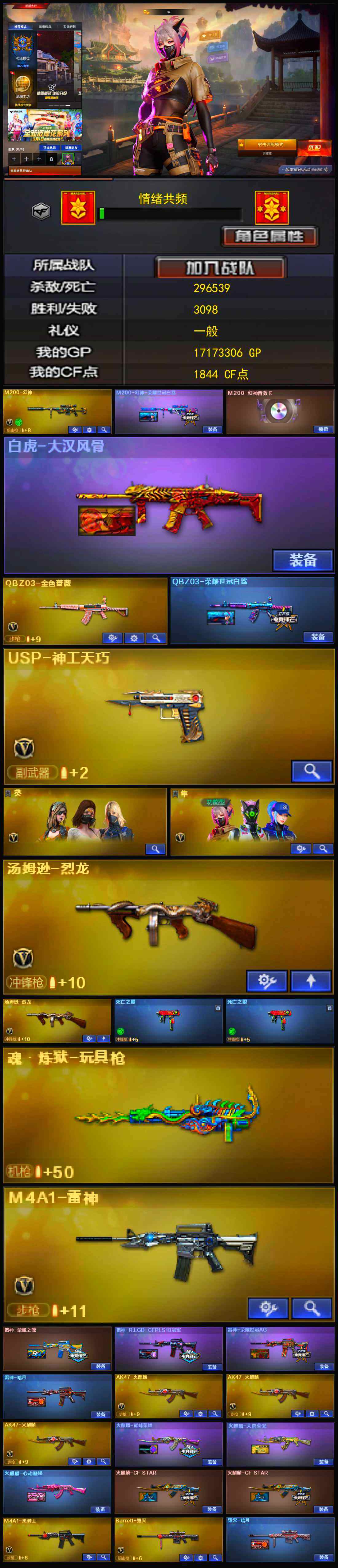CFSSW322094穿越火线账号详情图3