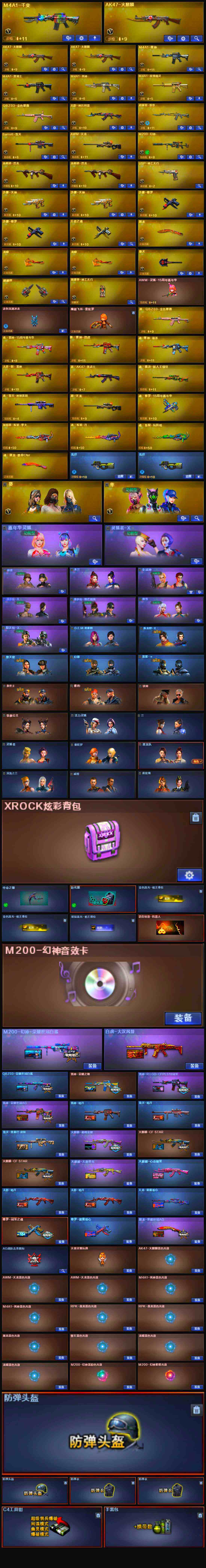 CFSSW322094穿越火线账号详情图4