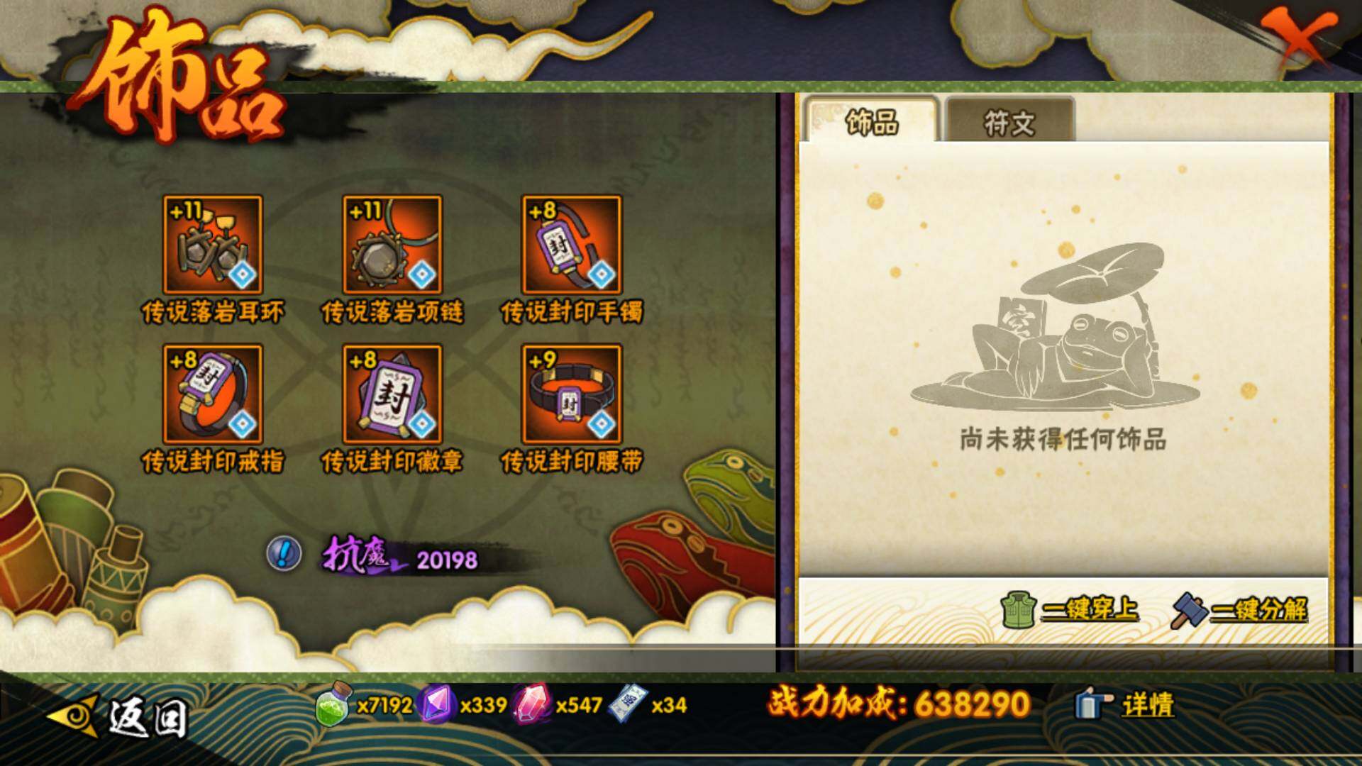 HYLFY319354火影忍者账号详情图5