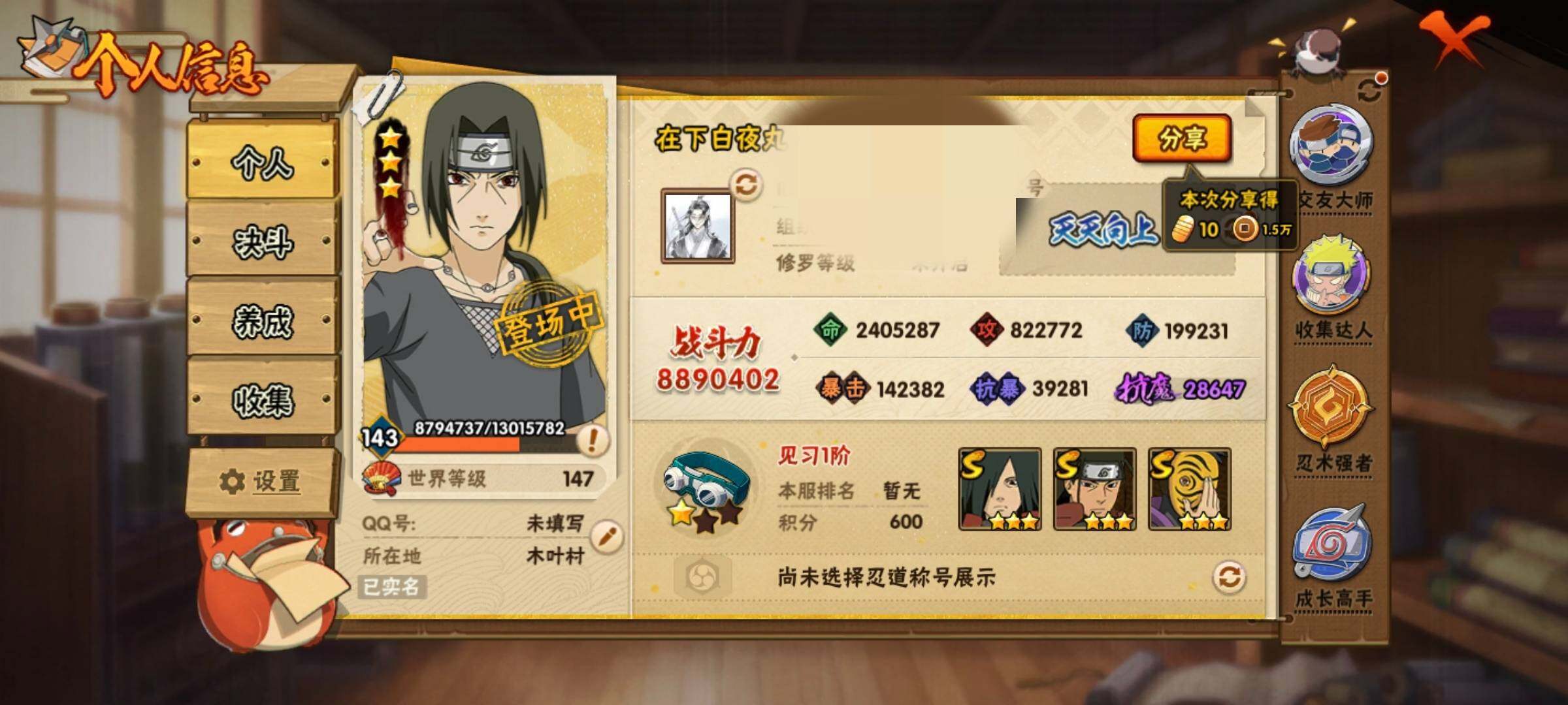 HYCMW325932火影忍者账号详情图5