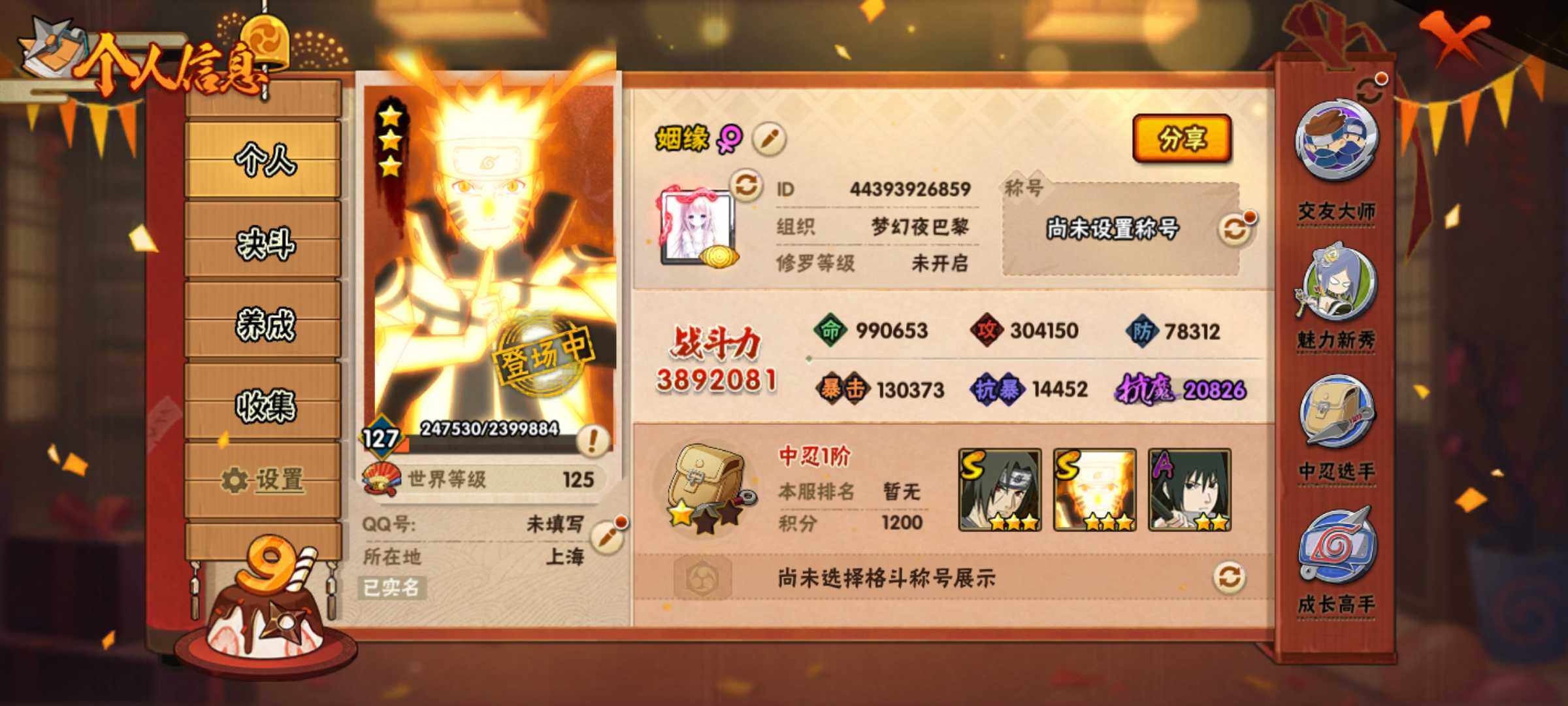 HYJM319635火影忍者账号详情图2