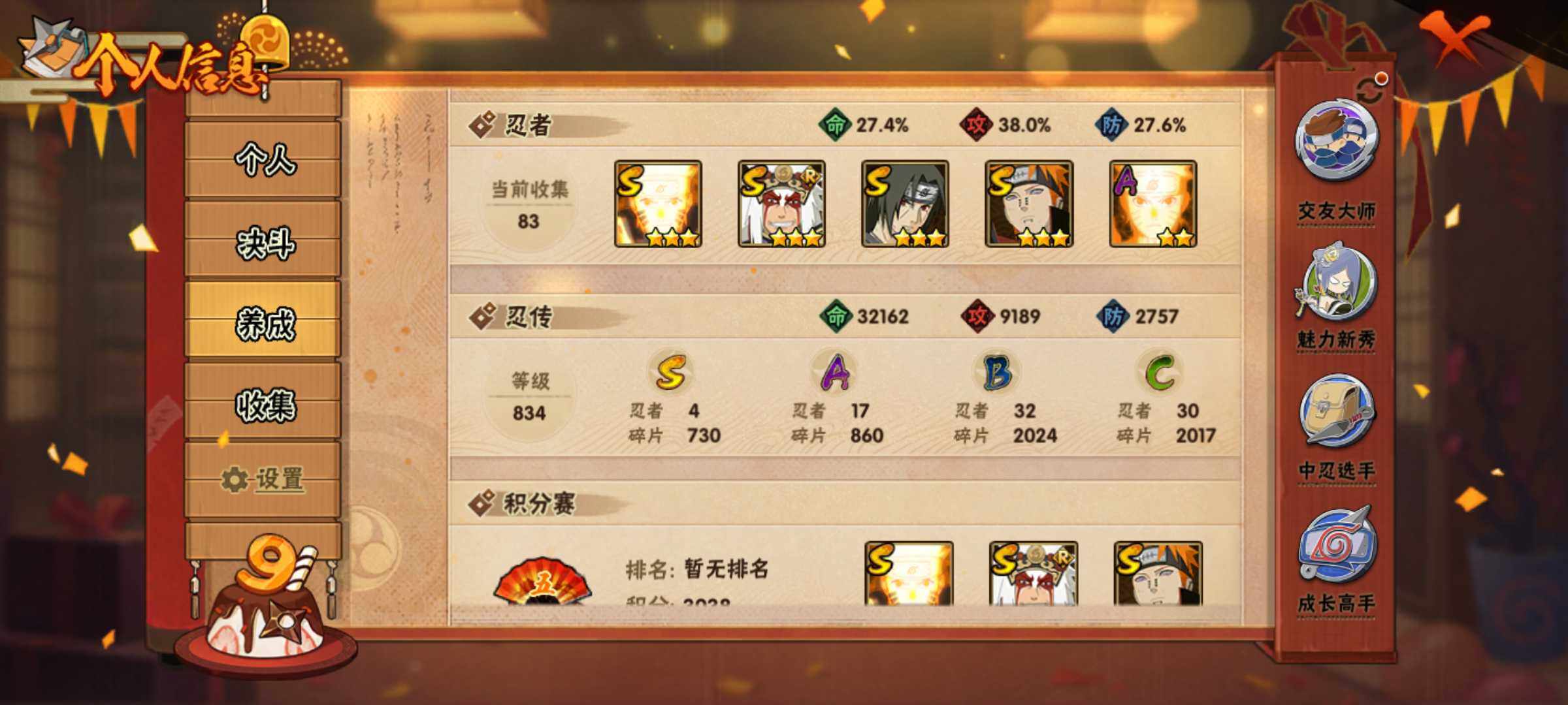 HYJM319635火影忍者账号详情图6