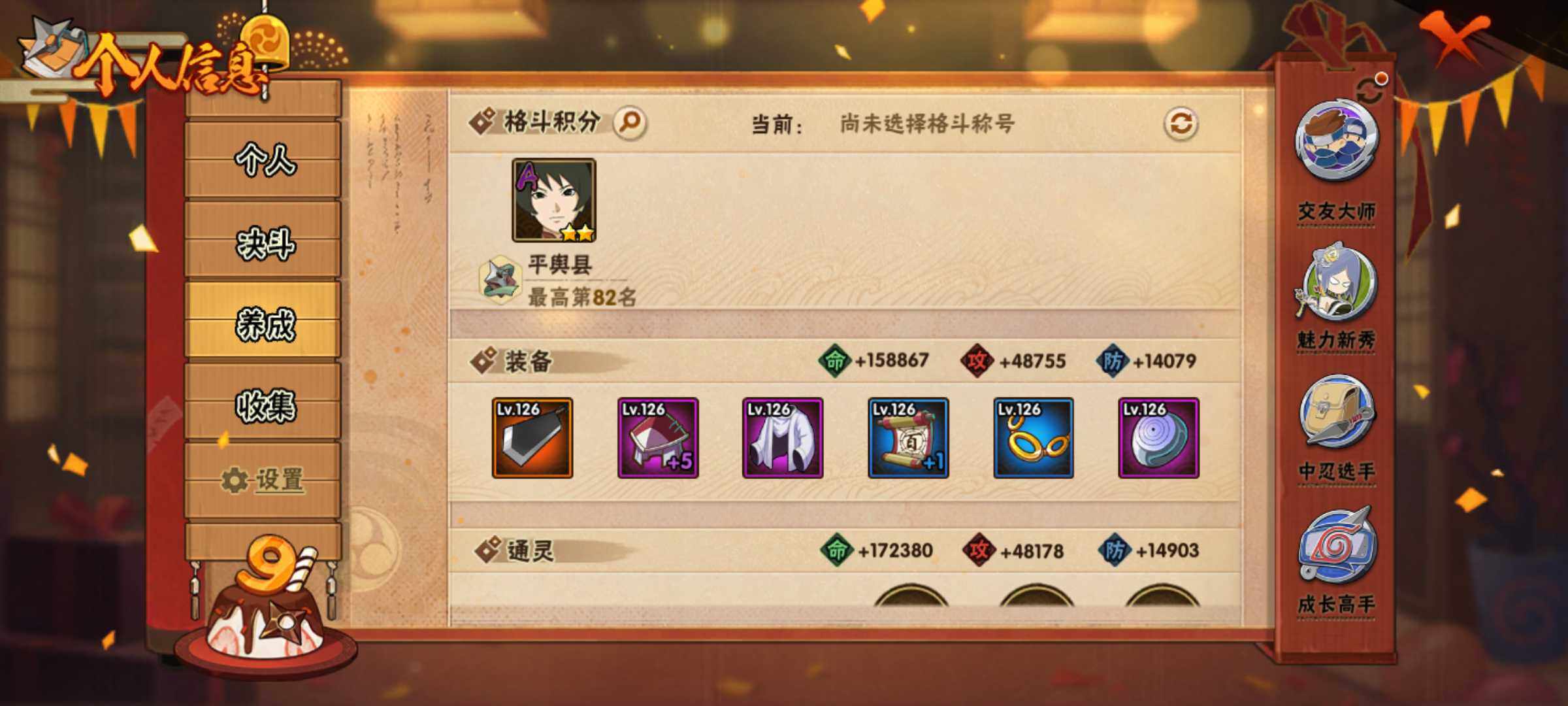 HYJM319635火影忍者账号详情图7