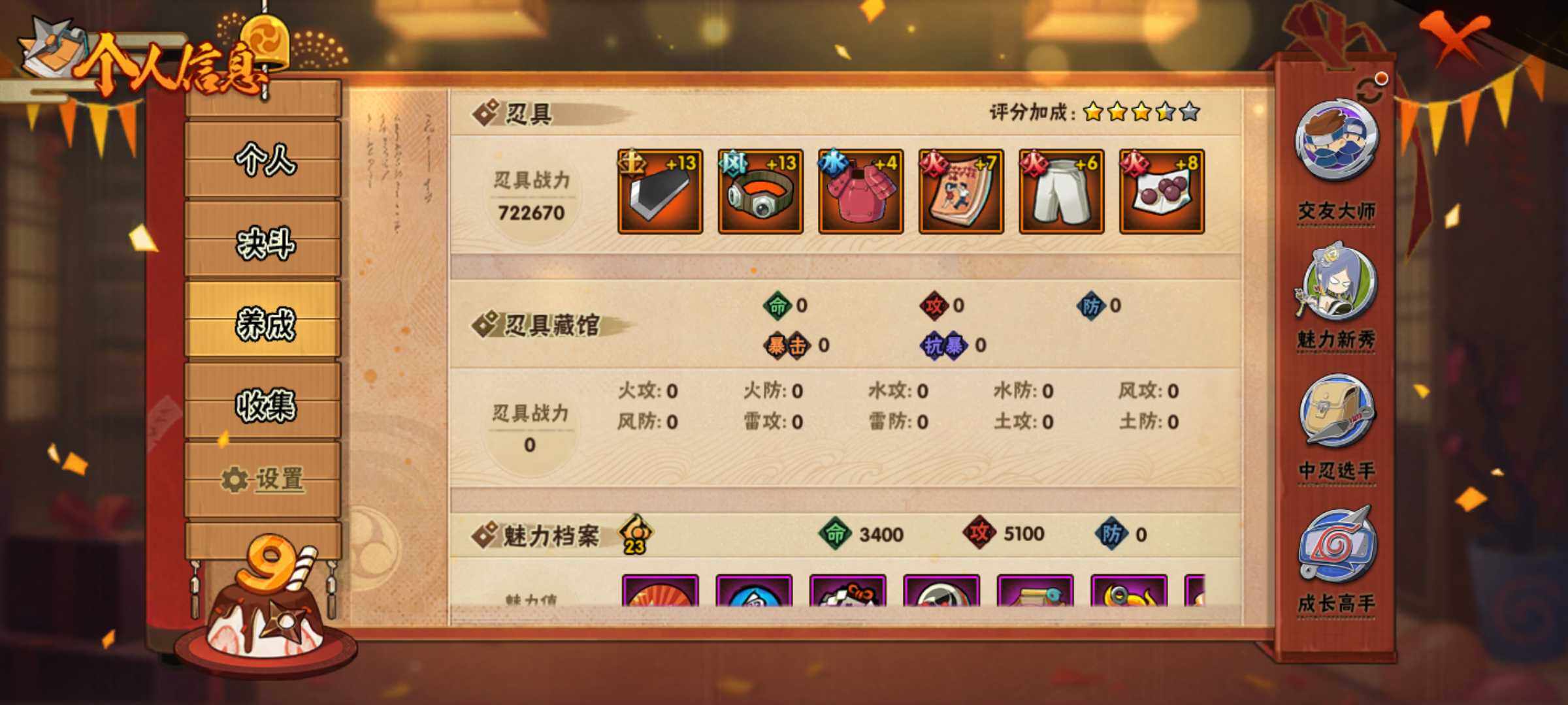 HYJM319635火影忍者账号详情图10