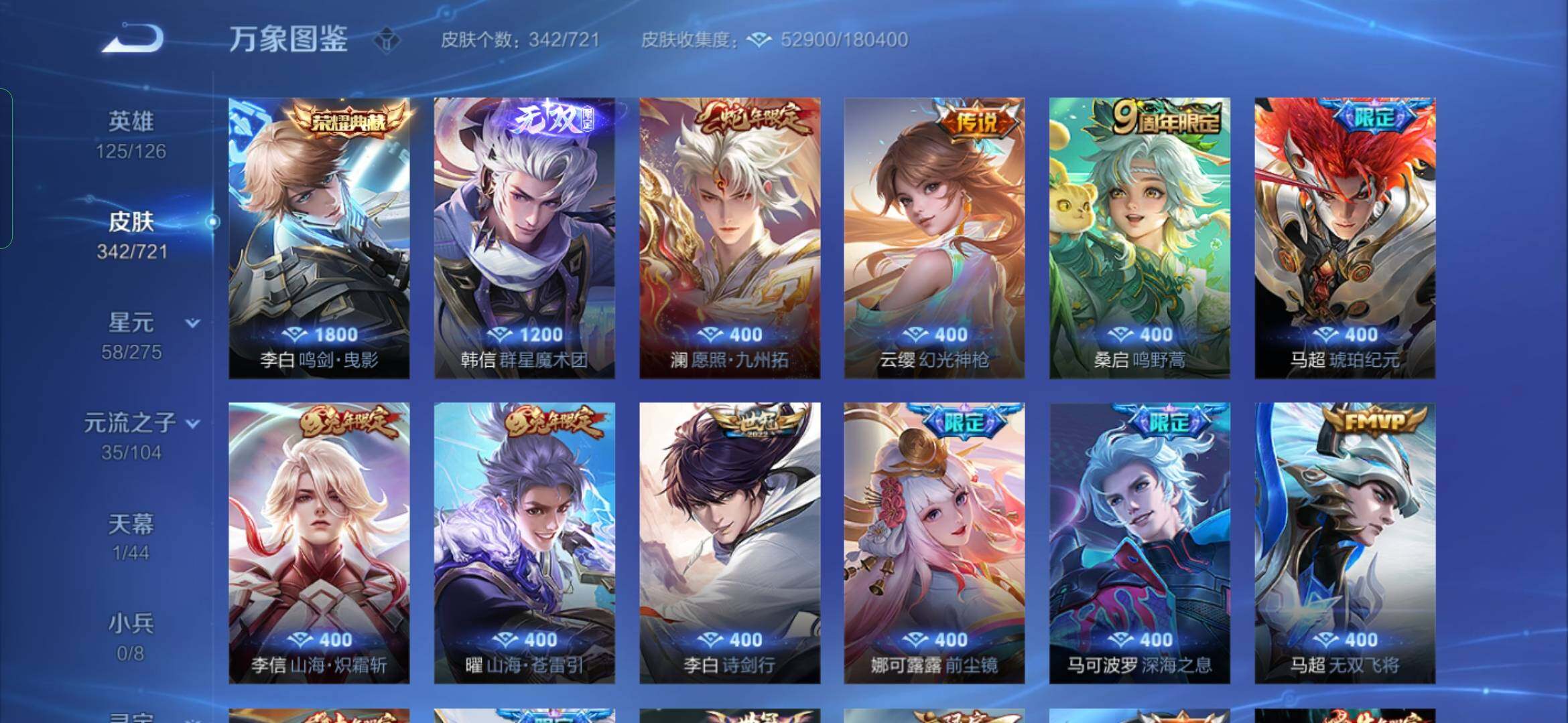 WZYXS3239896王者荣耀账号详情图6 WZYXS3239896王者荣耀账号详情图6