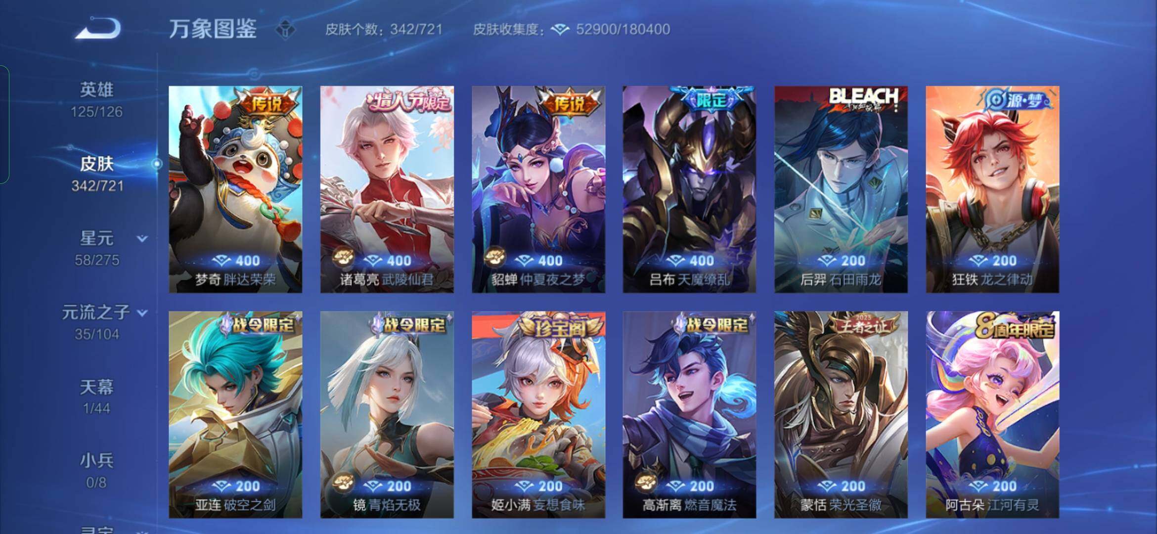 WZYXS3239896王者荣耀账号详情图8 WZYXS3239896王者荣耀账号详情图8