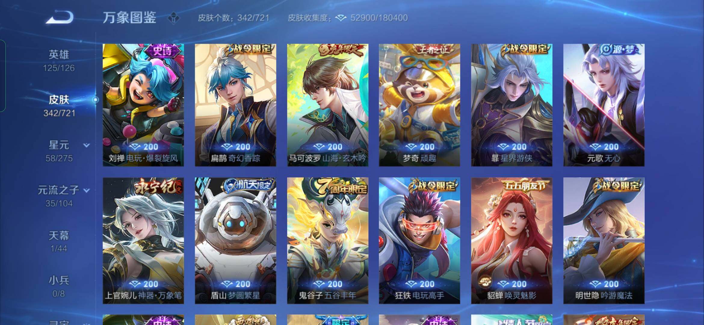 WZYXS3239896王者荣耀账号详情图9 WZYXS3239896王者荣耀账号详情图9