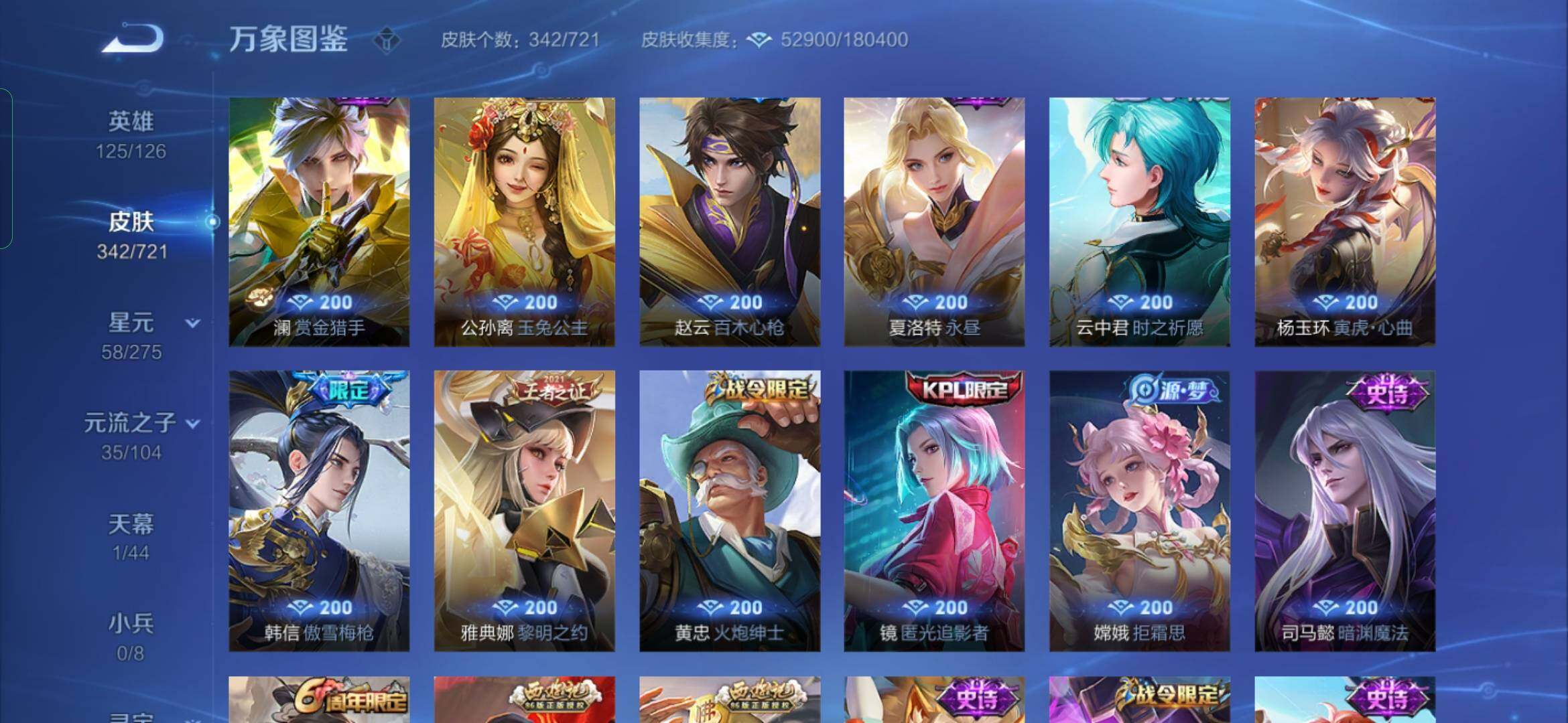 WZYXS3239896王者荣耀账号详情图10 WZYXS3239896王者荣耀账号详情图10