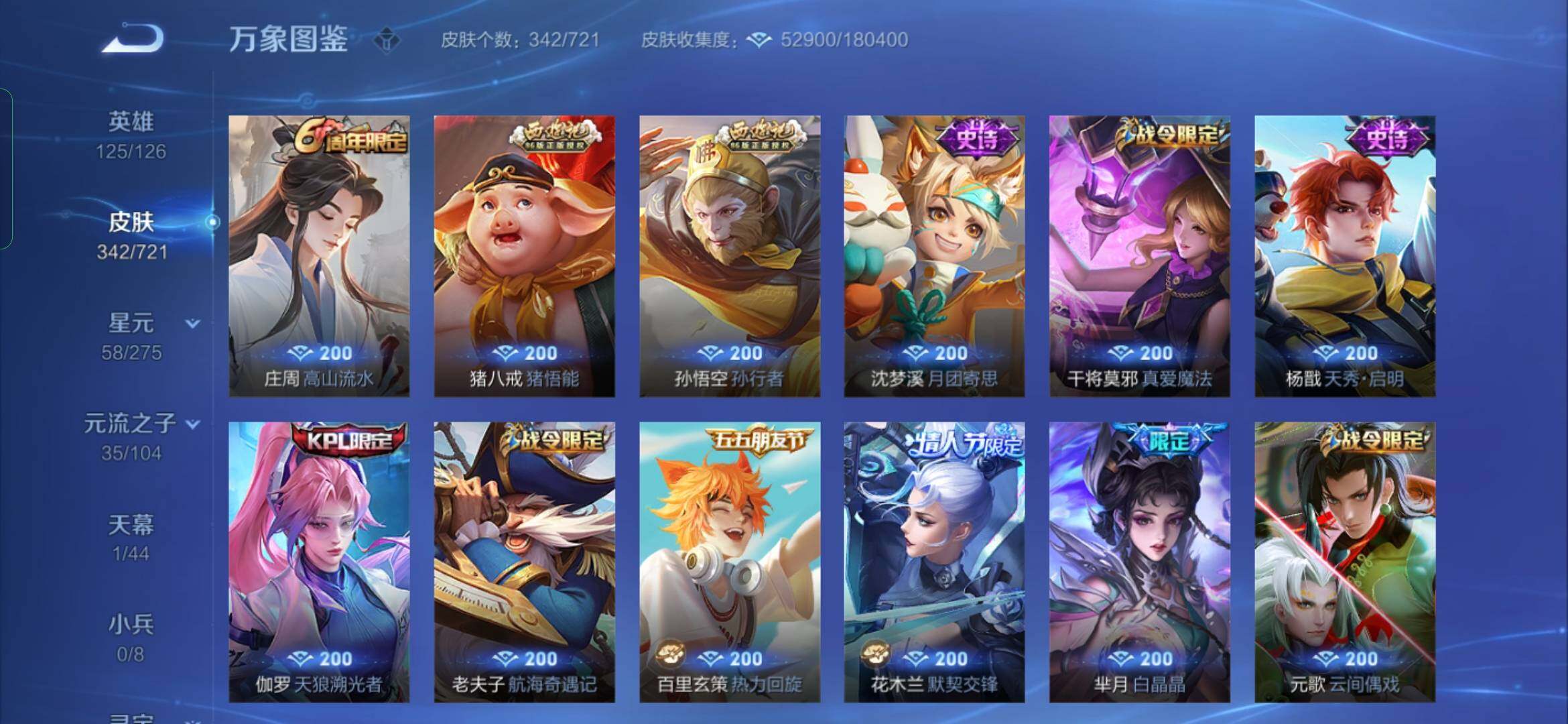 WZYXS3239896王者荣耀账号详情图11 WZYXS3239896王者荣耀账号详情图11