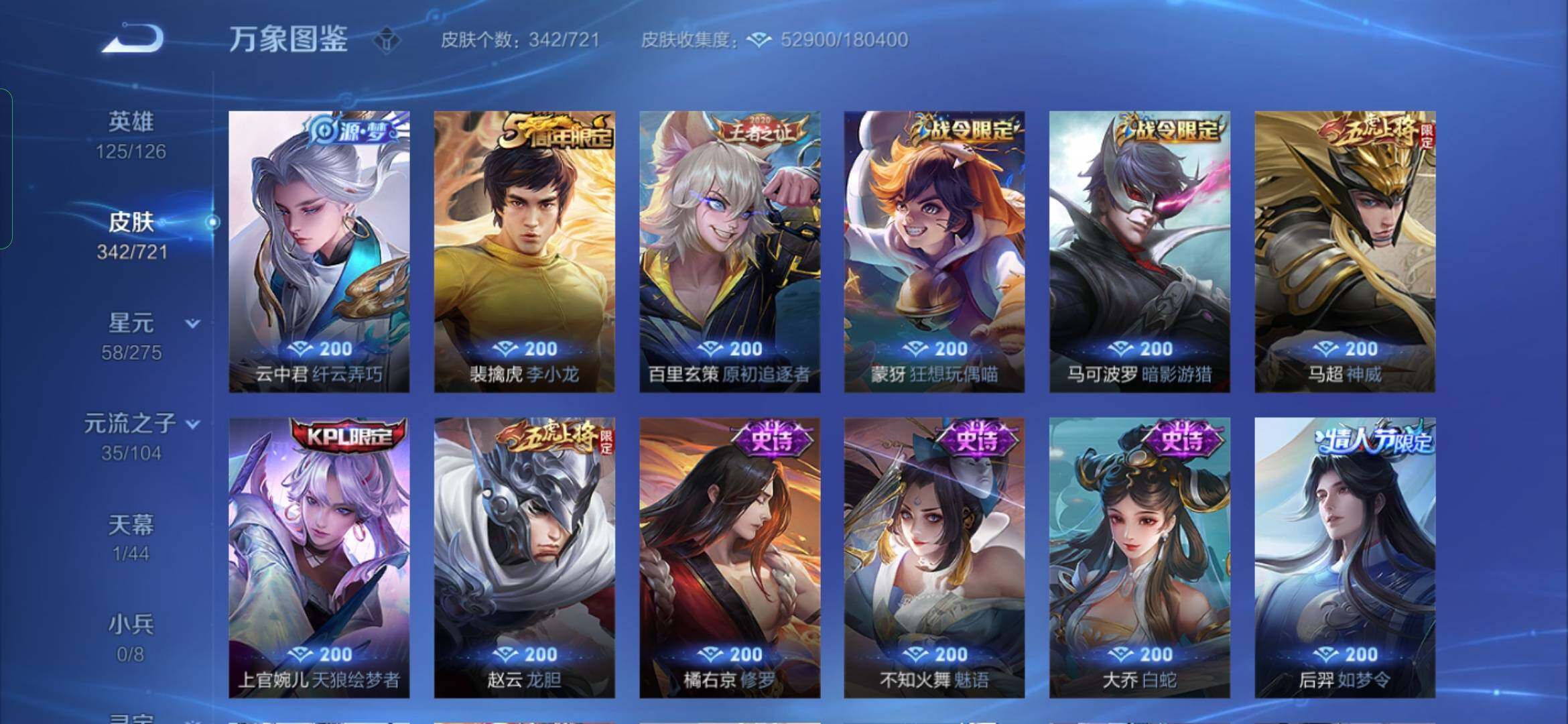 WZYXS3239896王者荣耀账号详情图12 WZYXS3239896王者荣耀账号详情图12