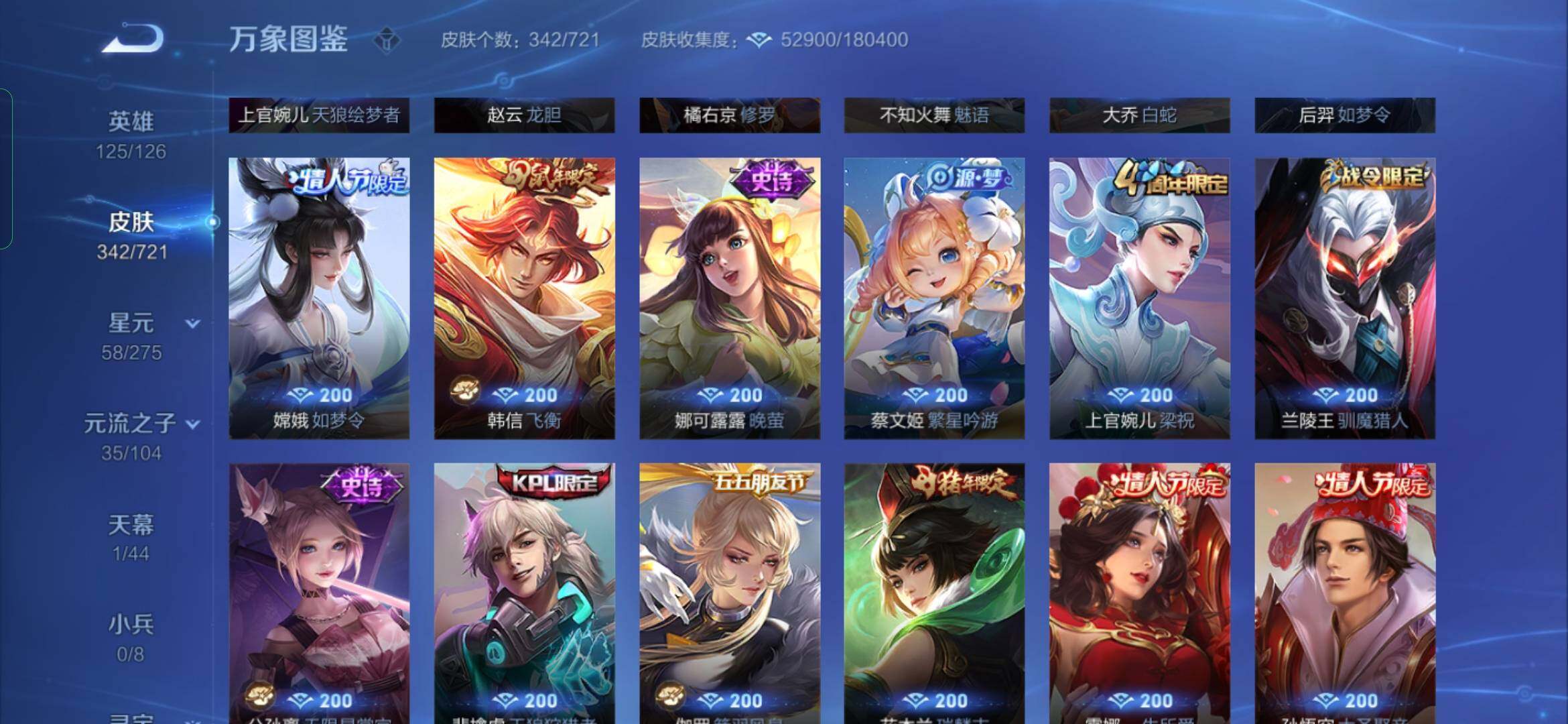 WZYXS3239896王者荣耀账号详情图13 WZYXS3239896王者荣耀账号详情图13