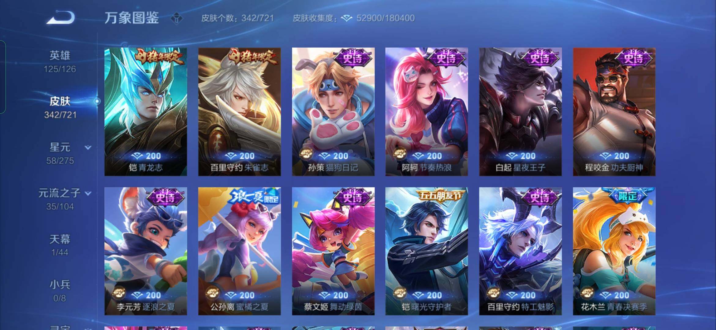 WZYXS3239896王者荣耀账号详情图14 WZYXS3239896王者荣耀账号详情图14