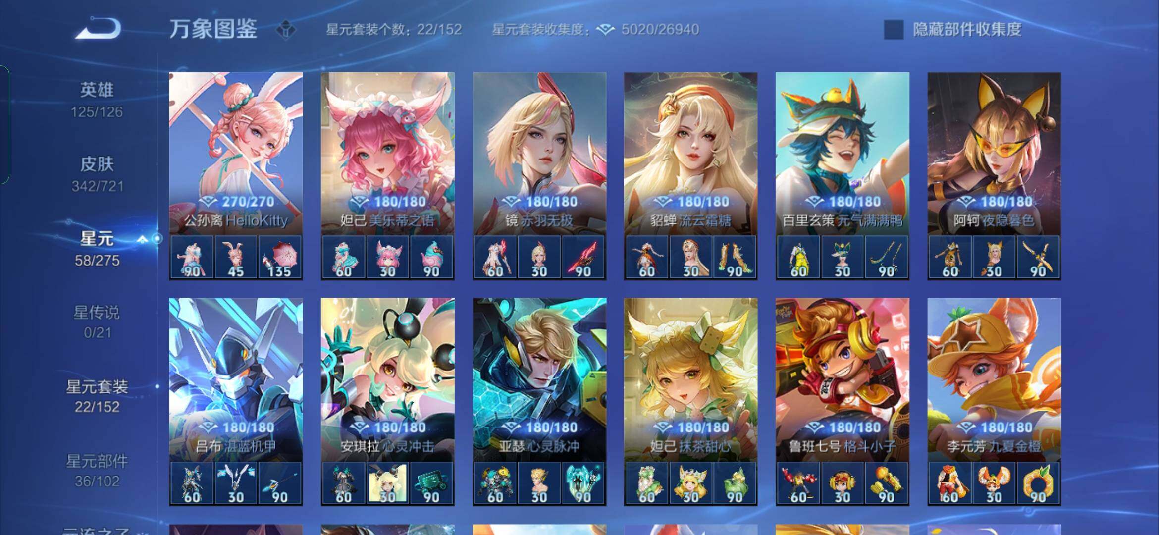 WZYXS3239896王者荣耀账号详情图19 WZYXS3239896王者荣耀账号详情图19