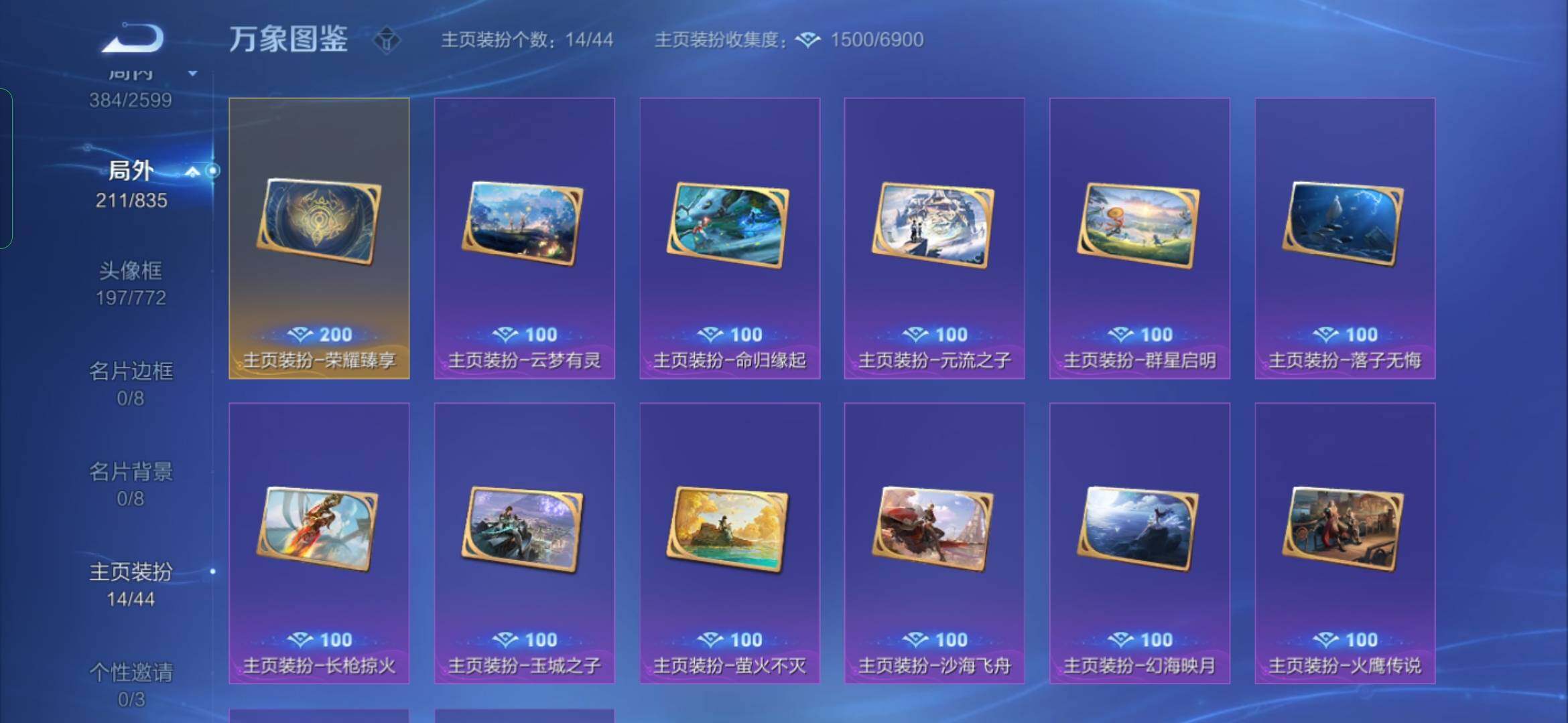 WZYXS3239896王者荣耀账号详情图26 WZYXS3239896王者荣耀账号详情图26