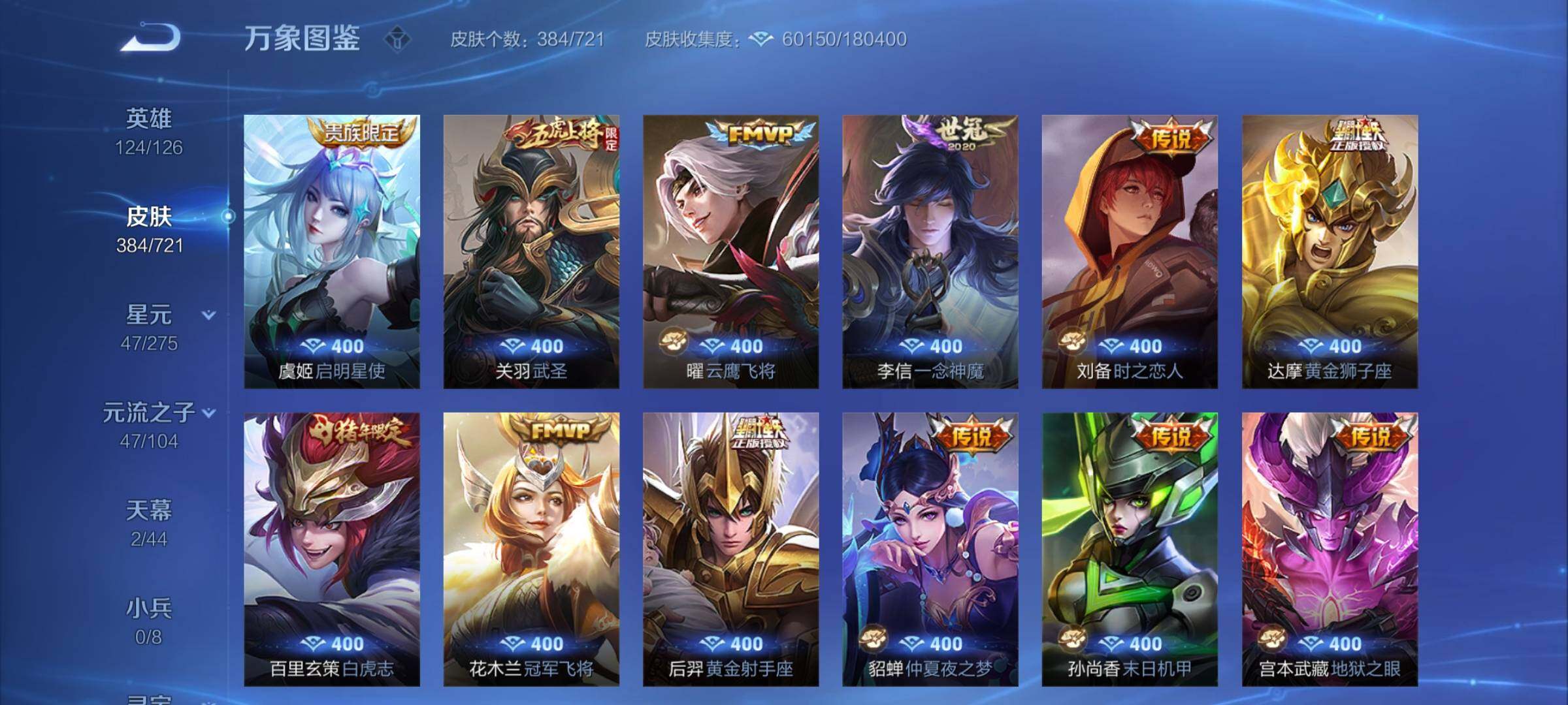 WZYXS3236355王者荣耀账号详情图8 WZYXS3236355王者荣耀账号详情图8