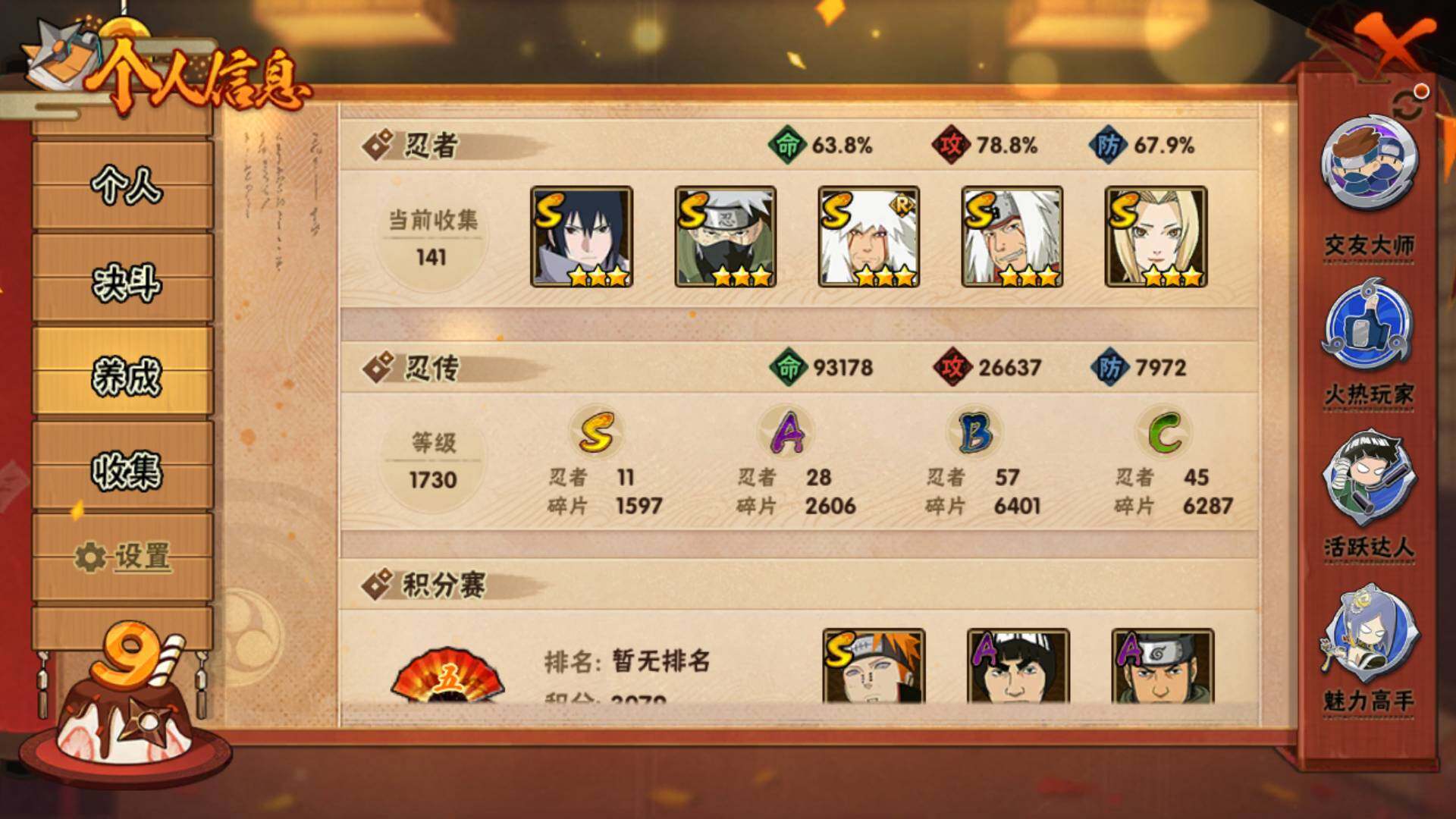 HYLFY319365火影忍者账号详情图4 HYLFY319365火影忍者账号详情图4