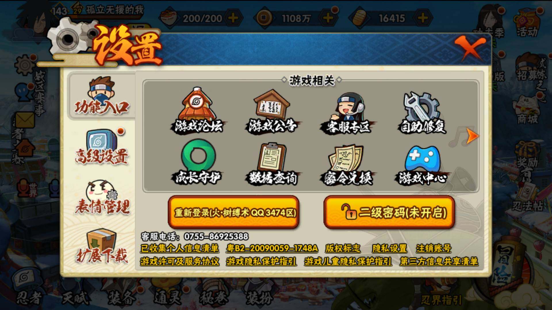 HYLFY319365火影忍者账号详情图28 HYLFY319365火影忍者账号详情图28