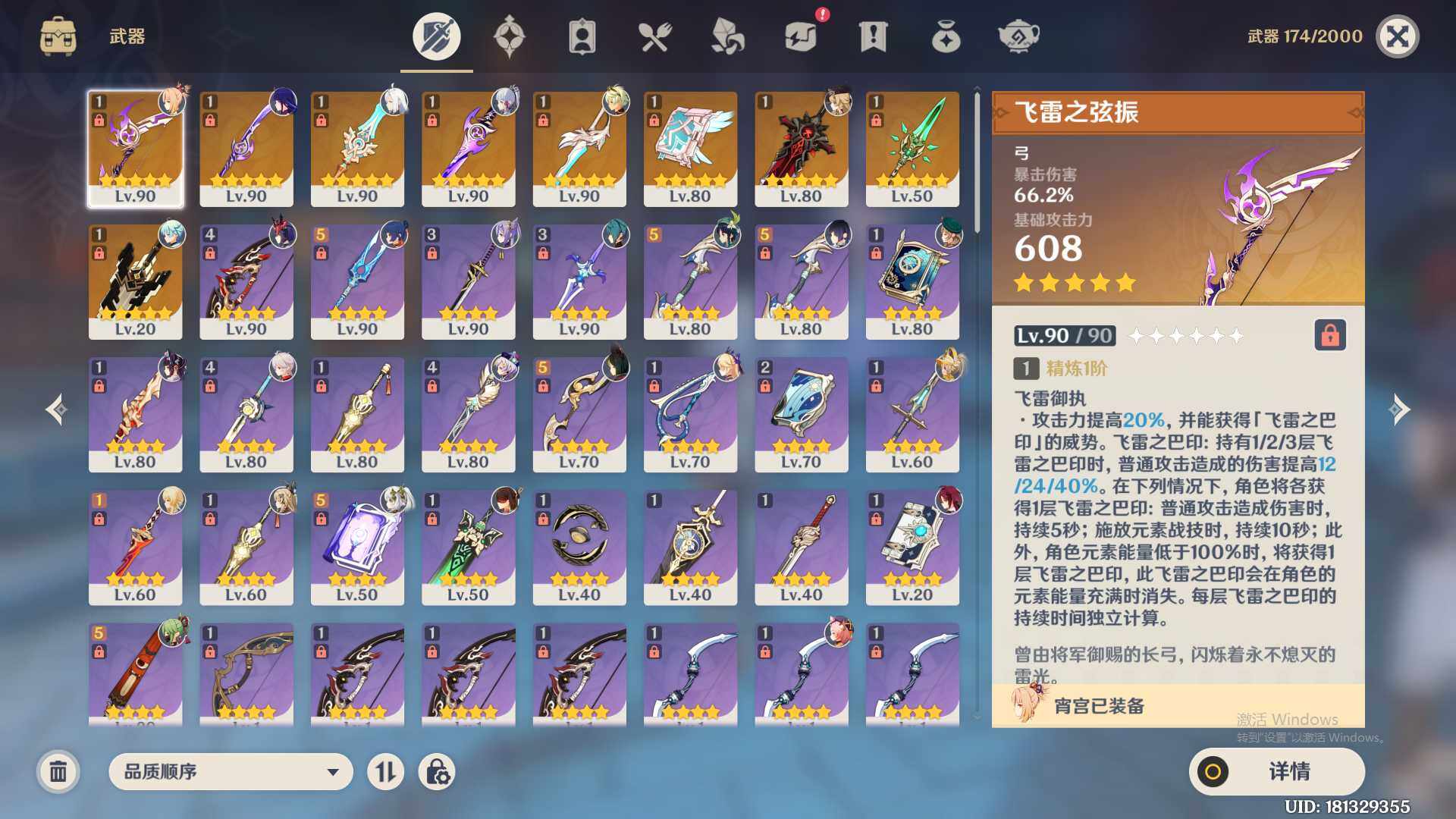 YSEY38571原神账号详情图5