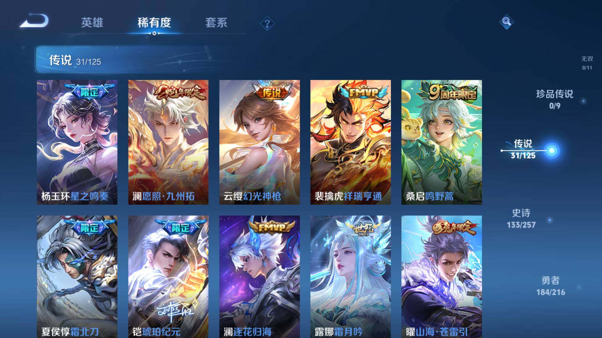 WZLFY3234760王者荣耀账号详情图11 WZLFY3234760王者荣耀账号详情图11